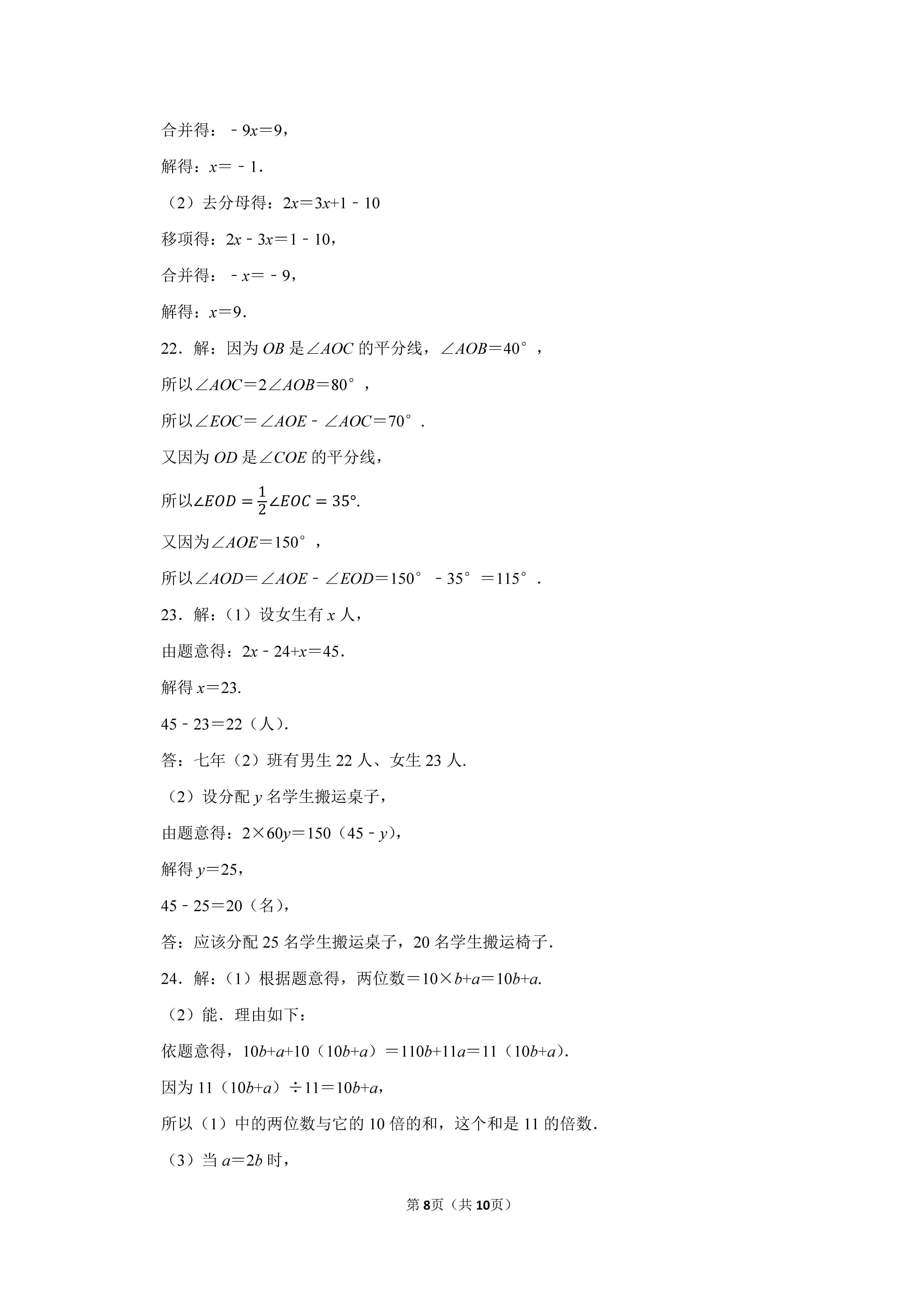 2022-2023学年河北保定定州市七年级（上）期末数学试卷_页面_08.png