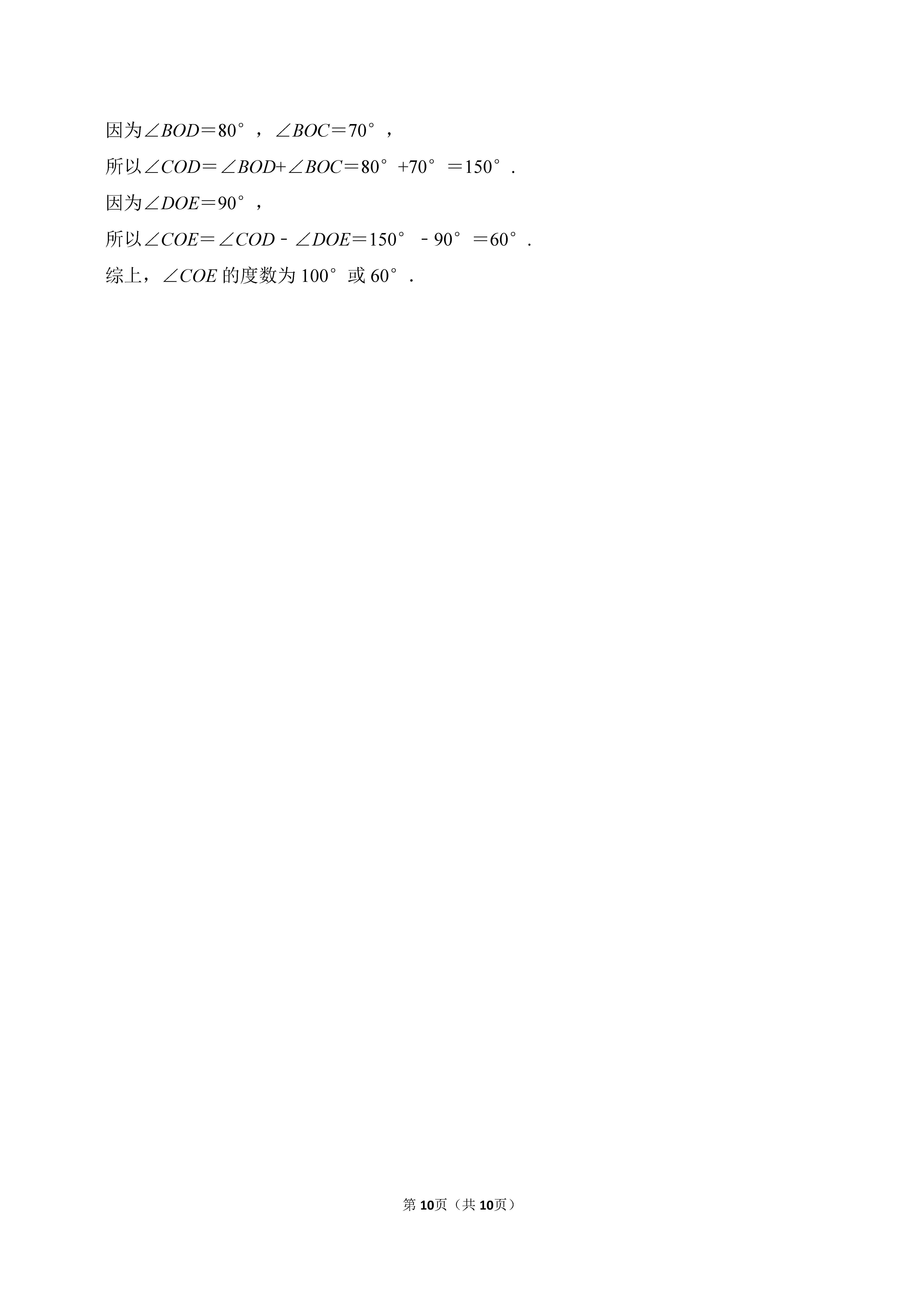 2022-2023学年河北唐山市迁安市七年级（上）期末数学试卷_页面_10.png