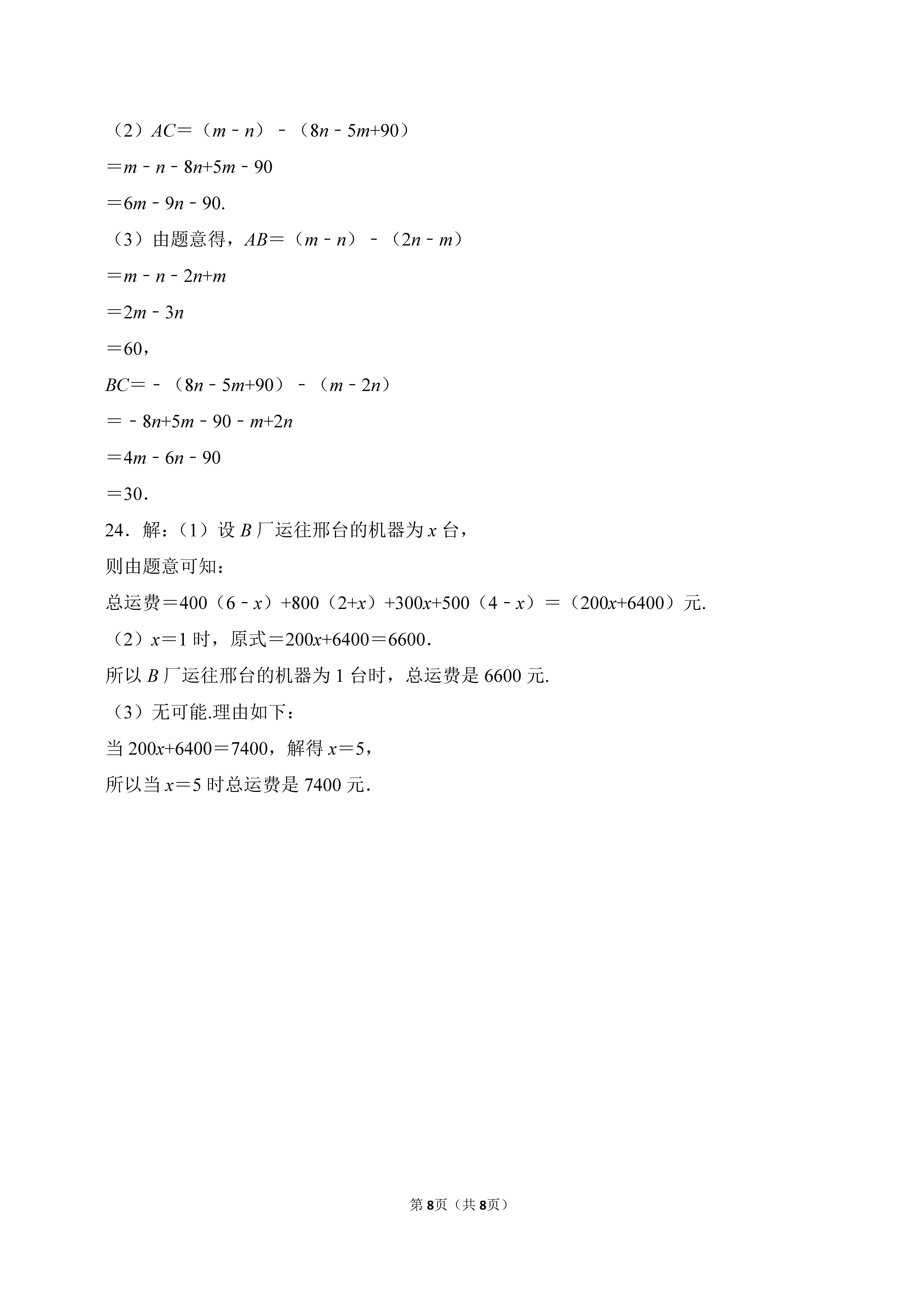 2022-2023学年河北省邯郸市广平县七年级（上）期末数学试卷_页面_8.png