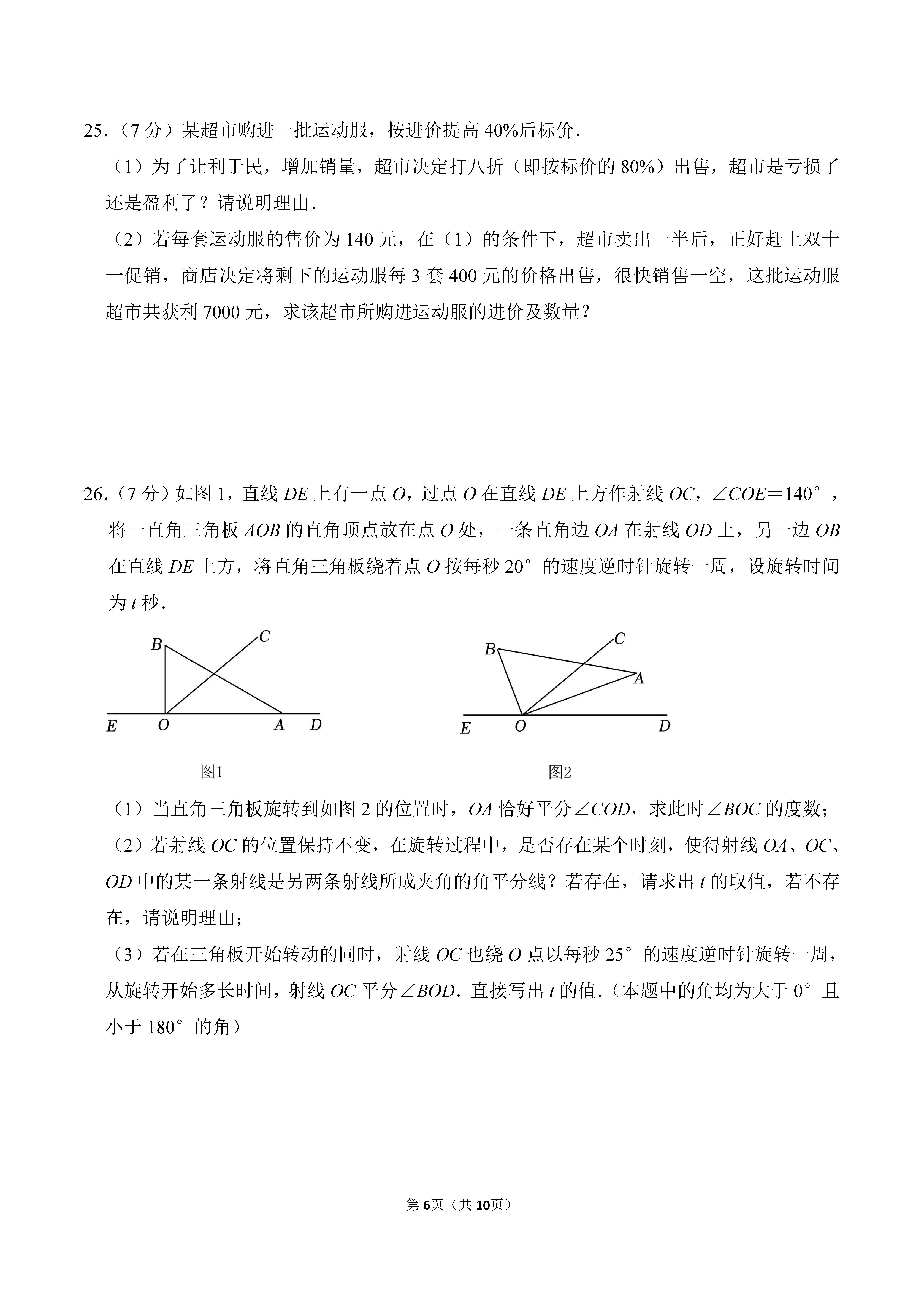 2022-2023学年河北张家口市桥西区七年级（上）期末数学试卷_页面_06.png