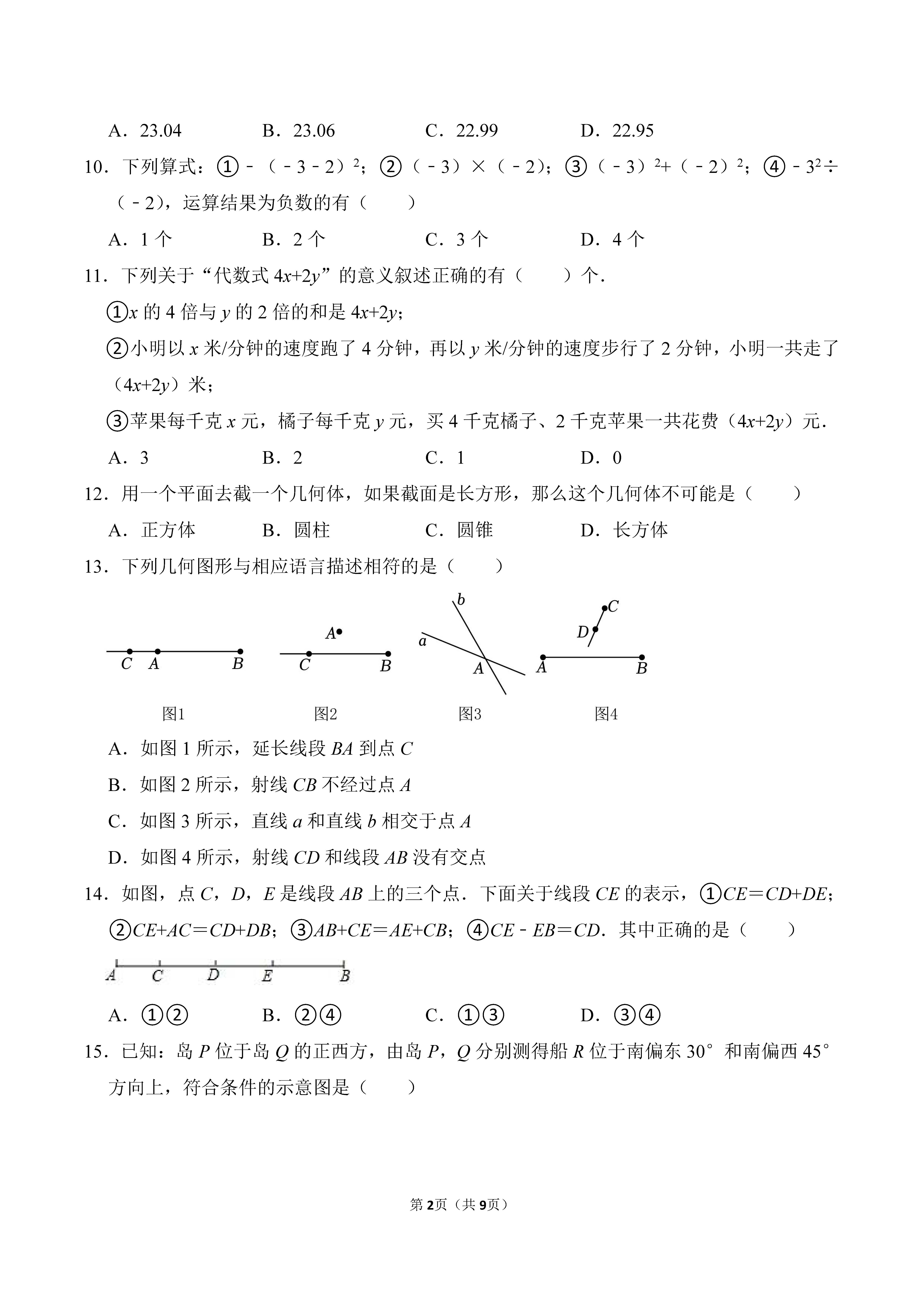 2022-2023学年河北石家庄市辛集市七年级（上）期末数学试卷_页面_2.png
