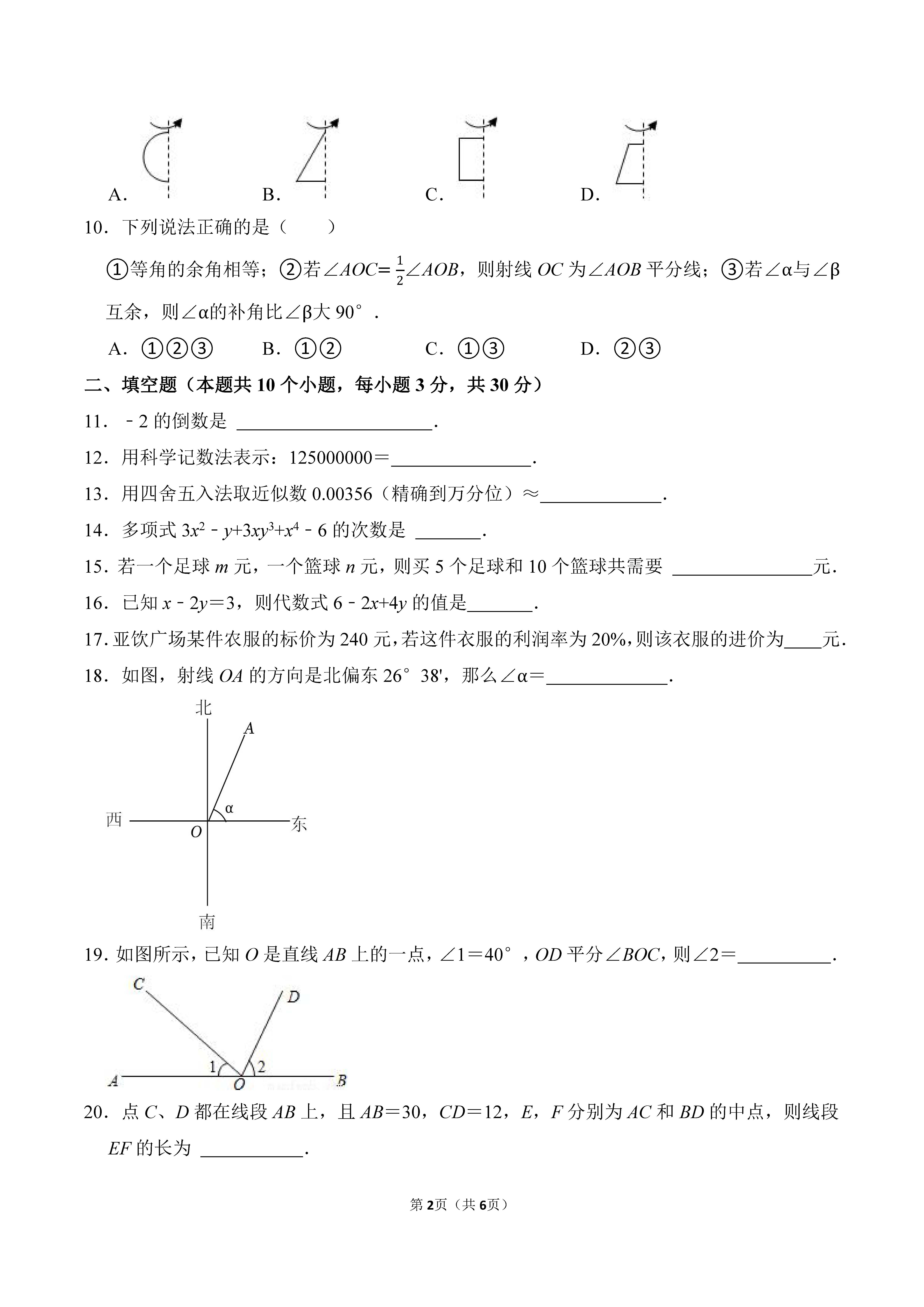 2022-2023学年河北石家庄市藁城区七年级（上）期末数学试卷_页面_2.png