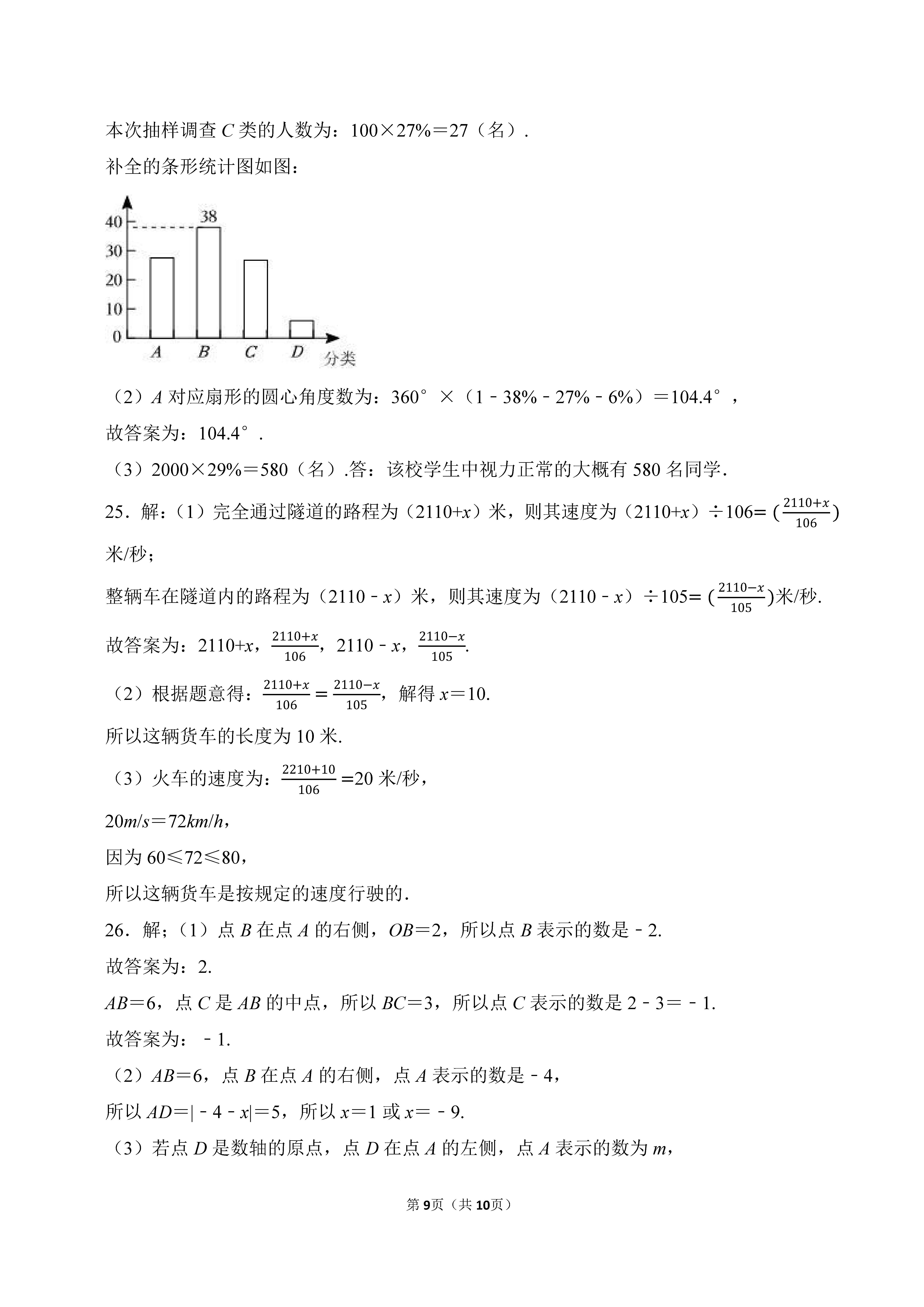 2022-2023学年河北保定莲池区七年级（上）期末数学试卷_页面_09.png