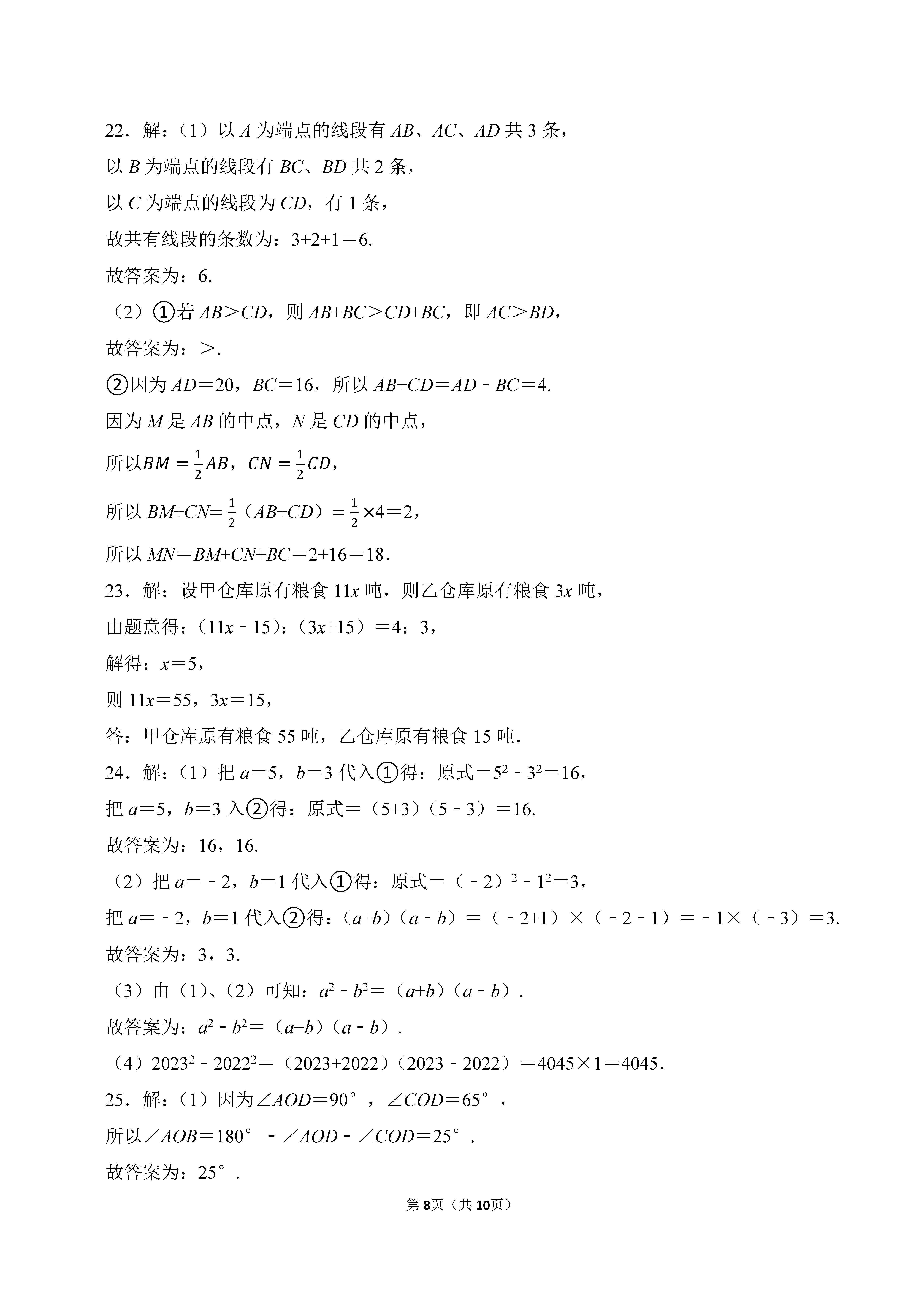 2022-2023学年河北廊坊市广阳区七年级（上）期末数学试卷_页面_08.png