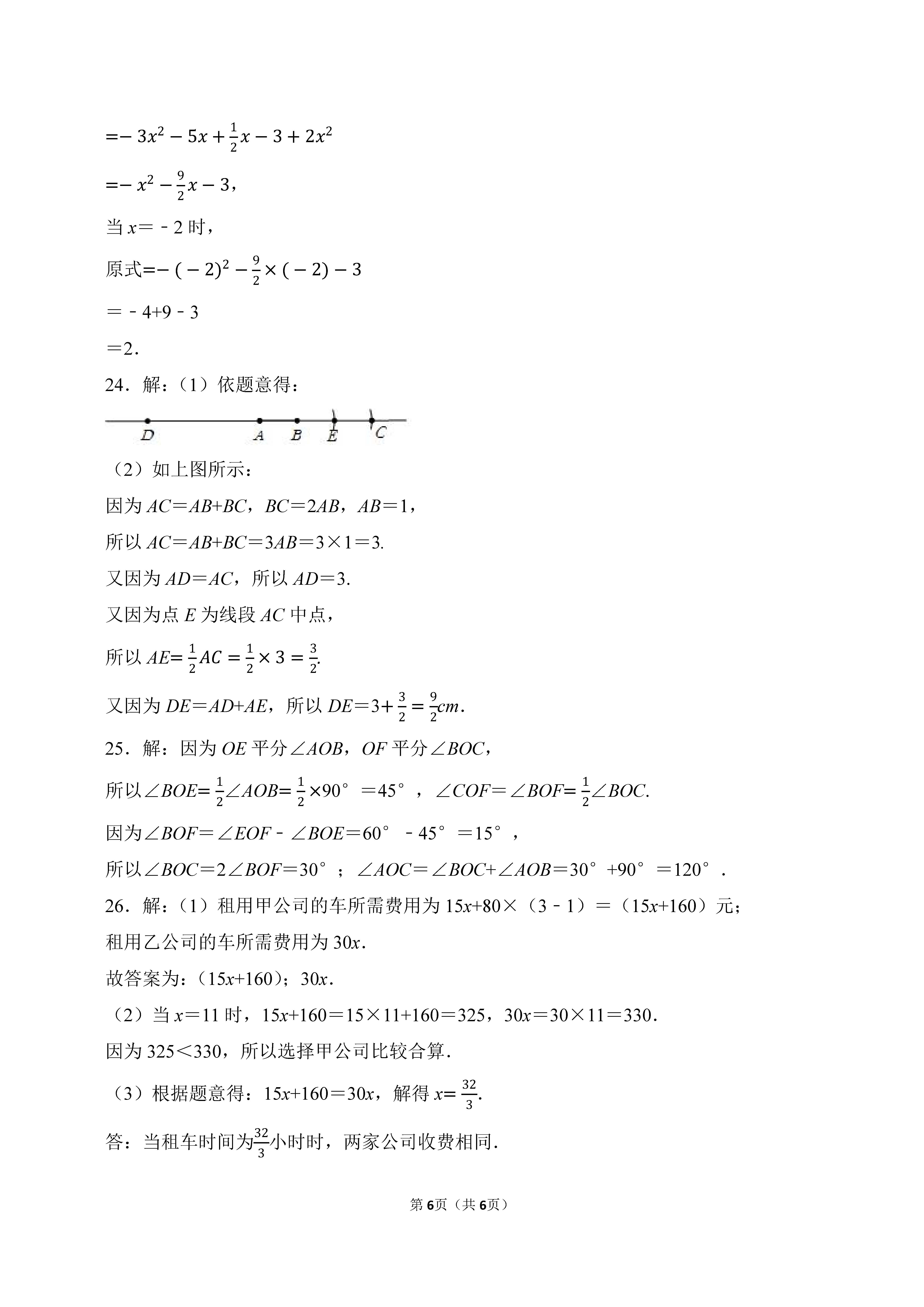 2022-2023学年河北石家庄市藁城区七年级（上）期末数学试卷_页面_6.png