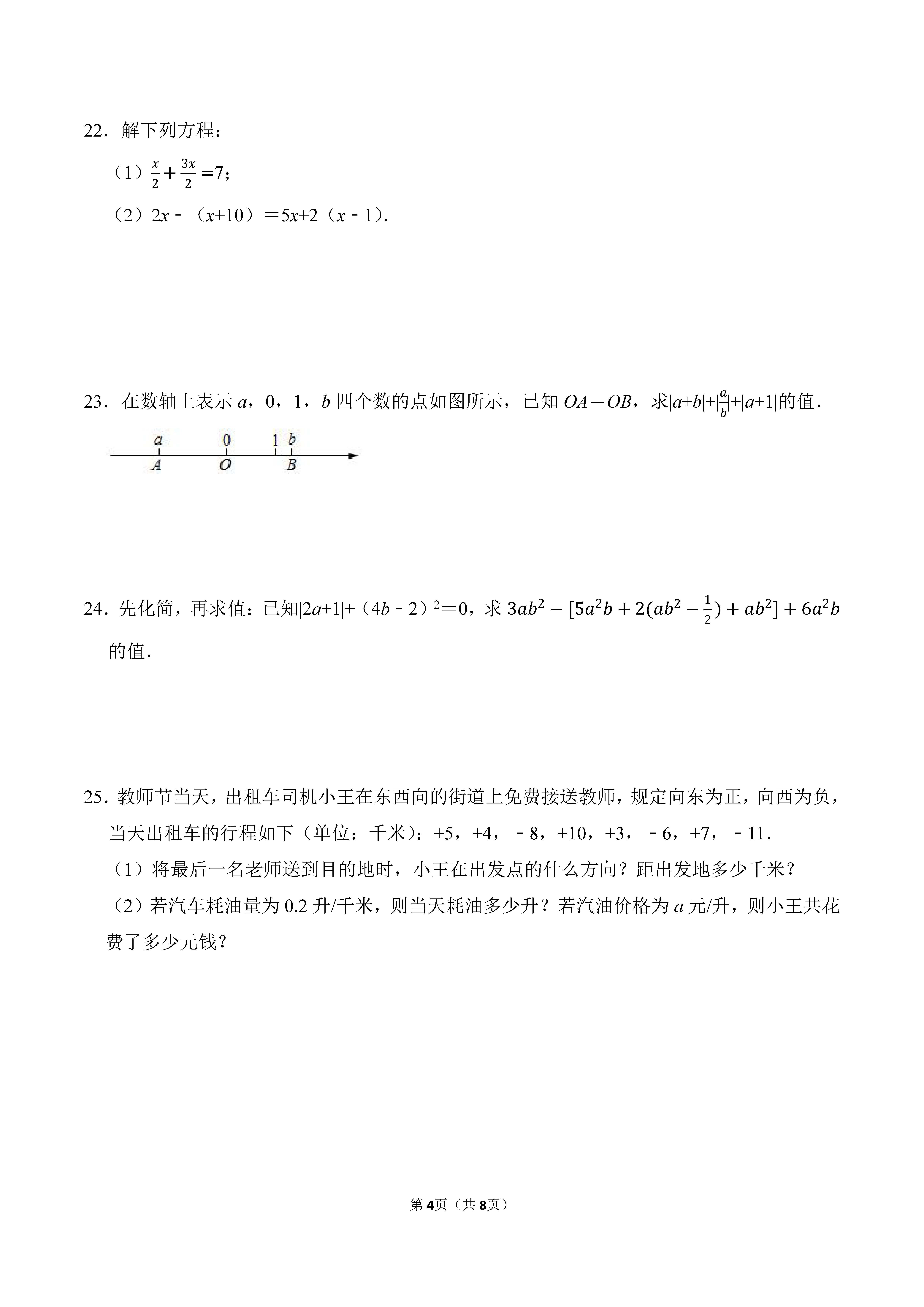 2022-2023学年河北邯郸市武安市七年级（上）期末数学试卷_页面_4.png