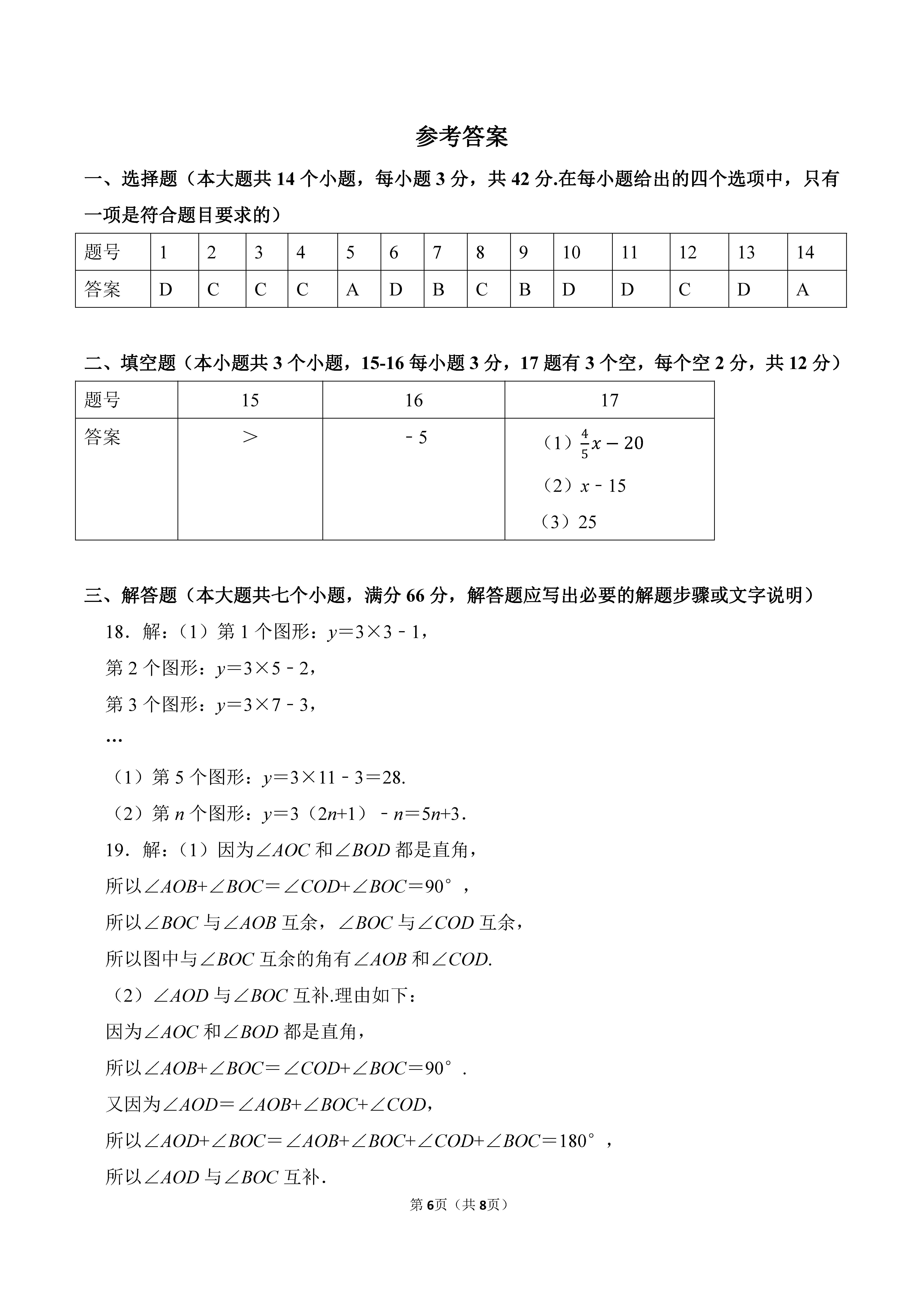 2022-2023学年河北省邯郸市广平县七年级（上）期末数学试卷_页面_6.png