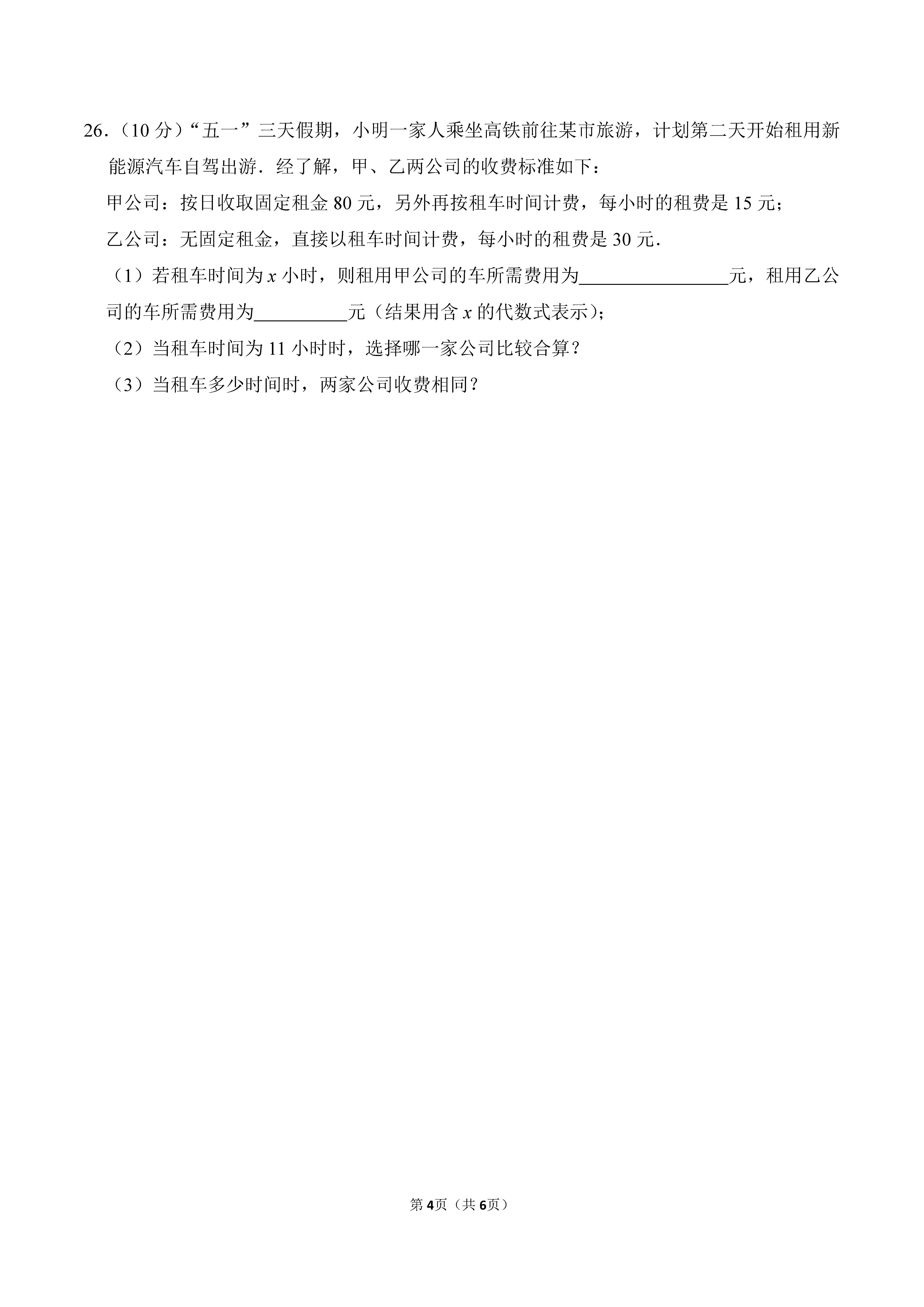 2022-2023学年河北石家庄市藁城区七年级（上）期末数学试卷_页面_4.png