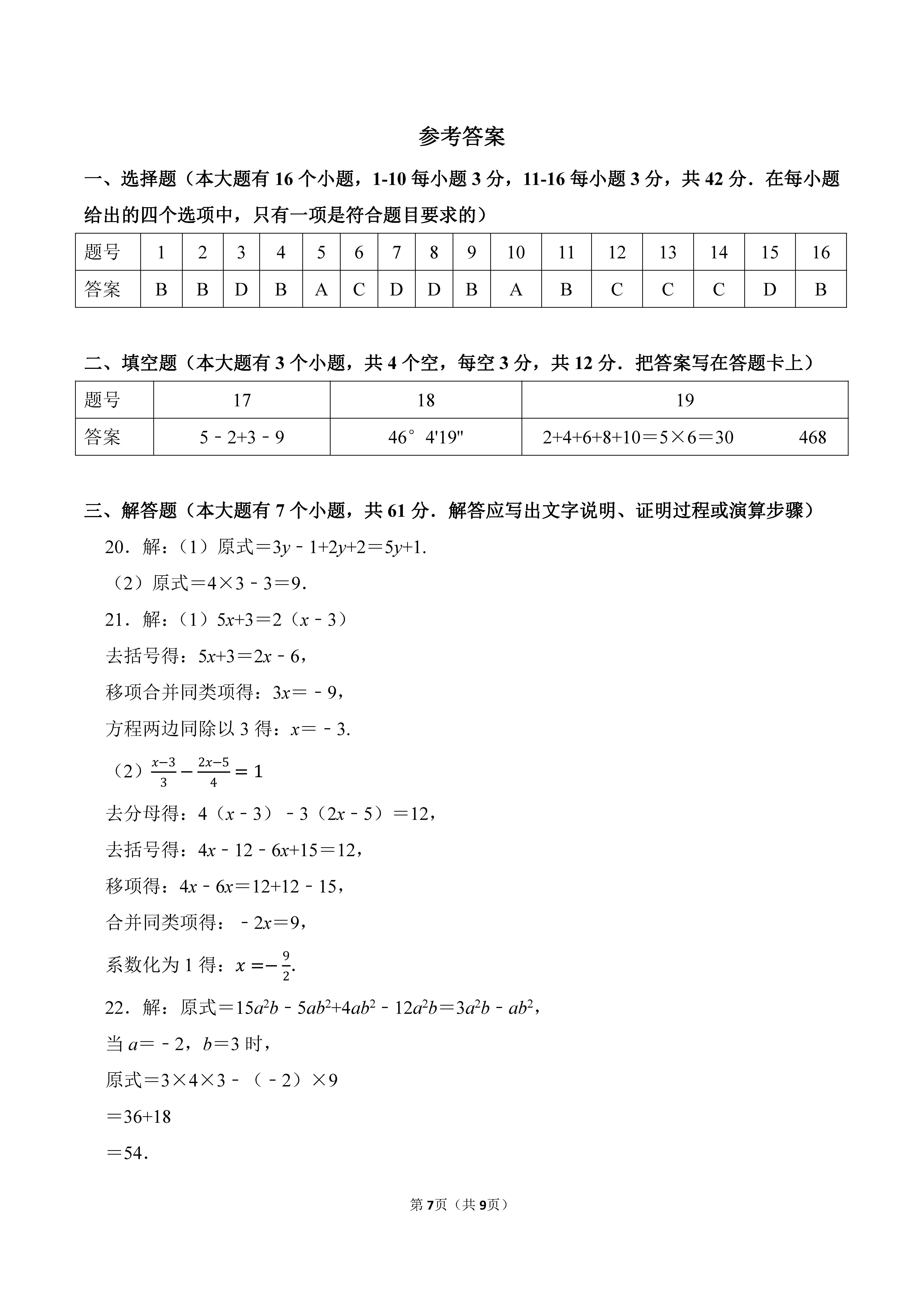 2022-2023学年河北石家庄市辛集市七年级（上）期末数学试卷_页面_7.png