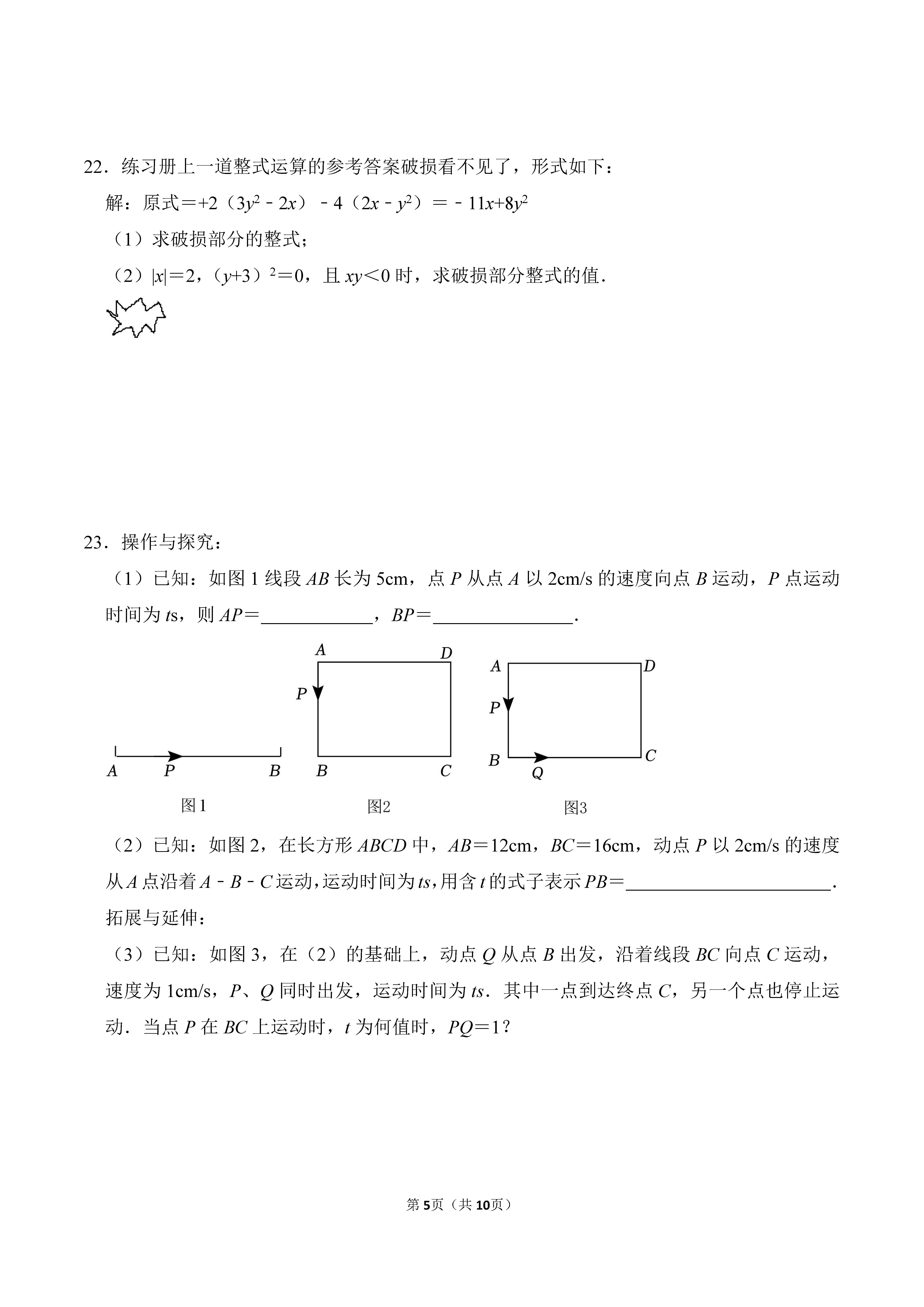 2022-2023学年河北唐山市迁安市七年级（上）期末数学试卷_页面_05.png