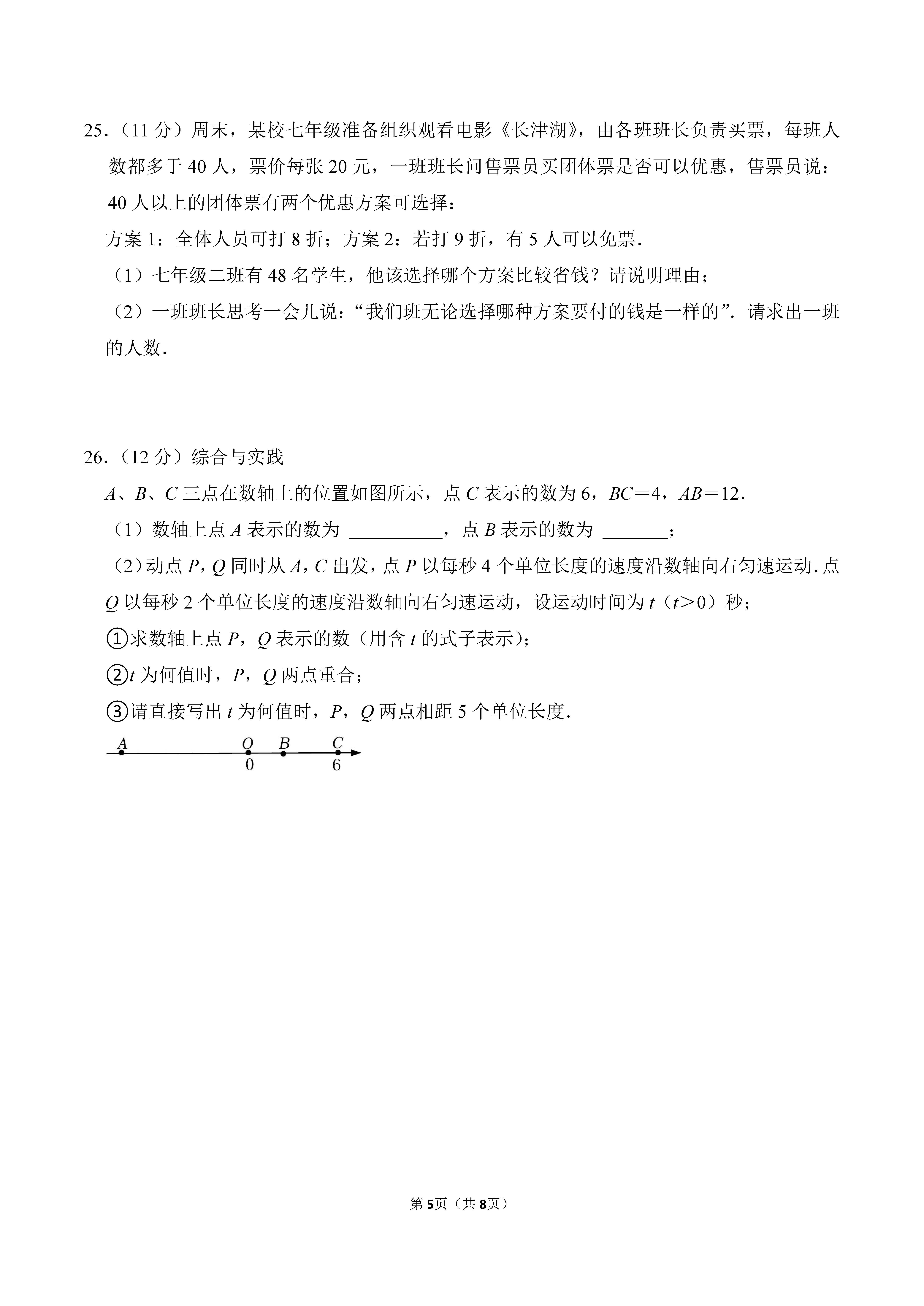2022-2023学年河北省沧州市青县七年级（上）期末数学试卷_页面_5.png