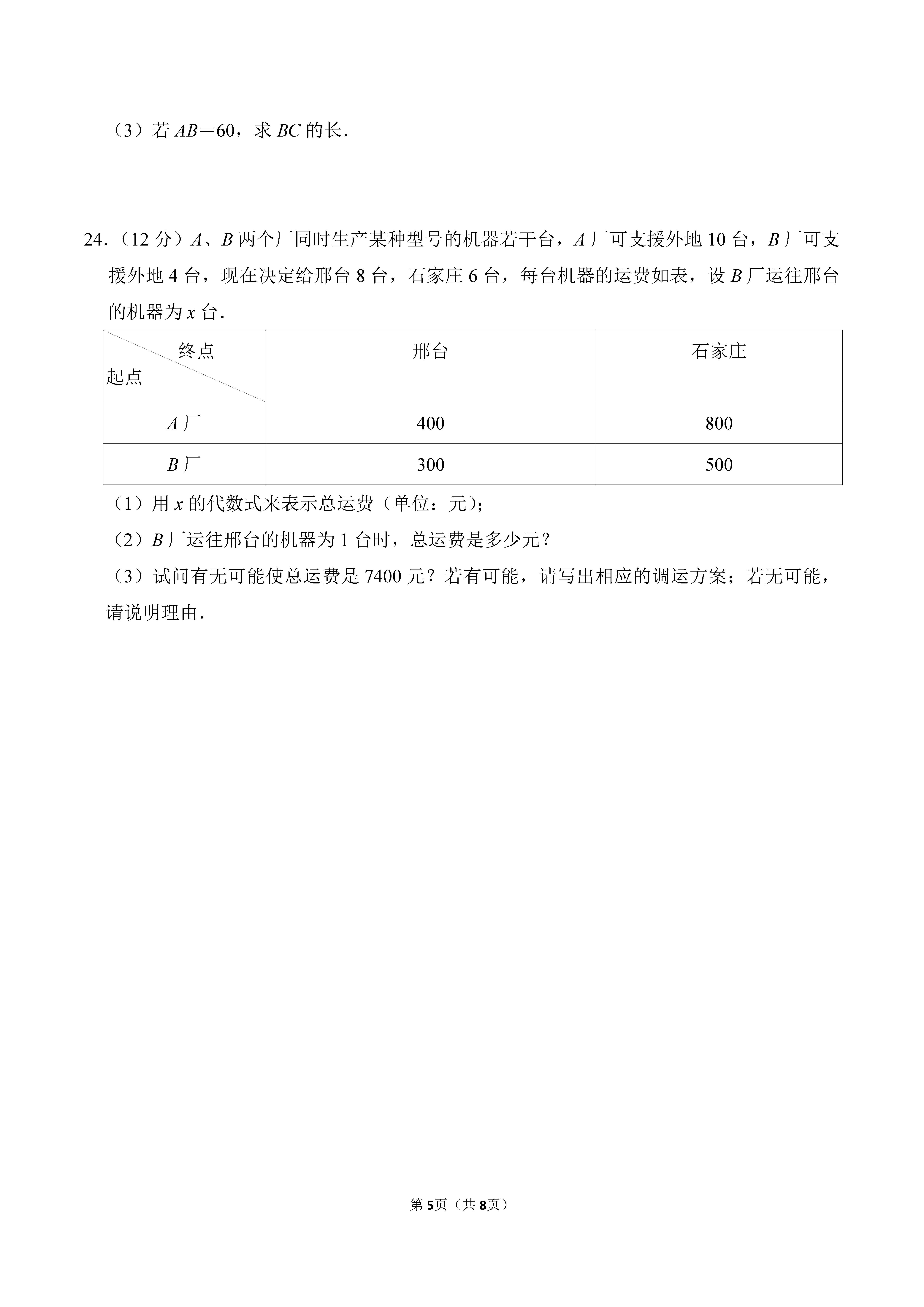 2022-2023学年河北省邯郸市广平县七年级（上）期末数学试卷_页面_5.png