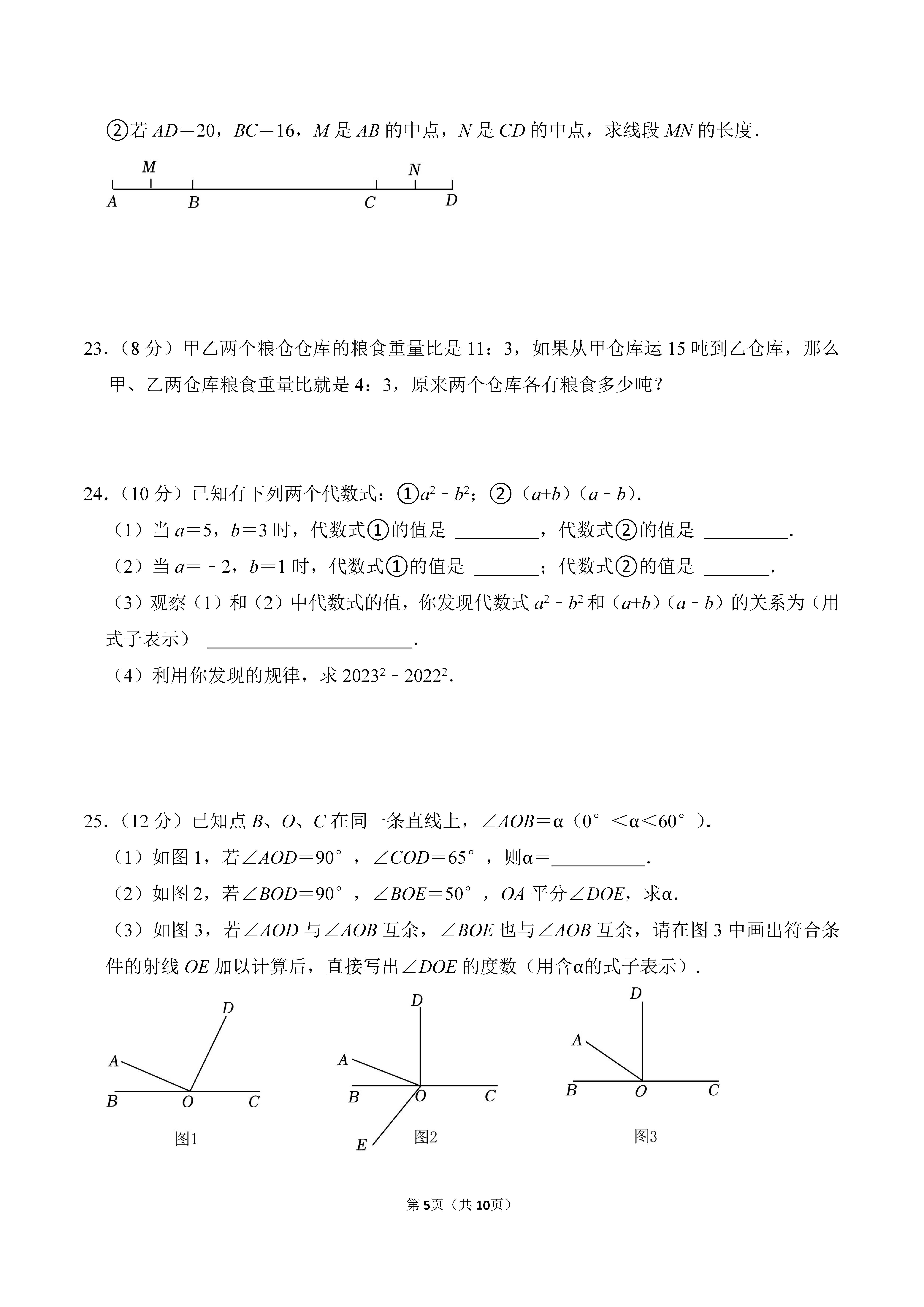 2022-2023学年河北廊坊市广阳区七年级（上）期末数学试卷_页面_05.png