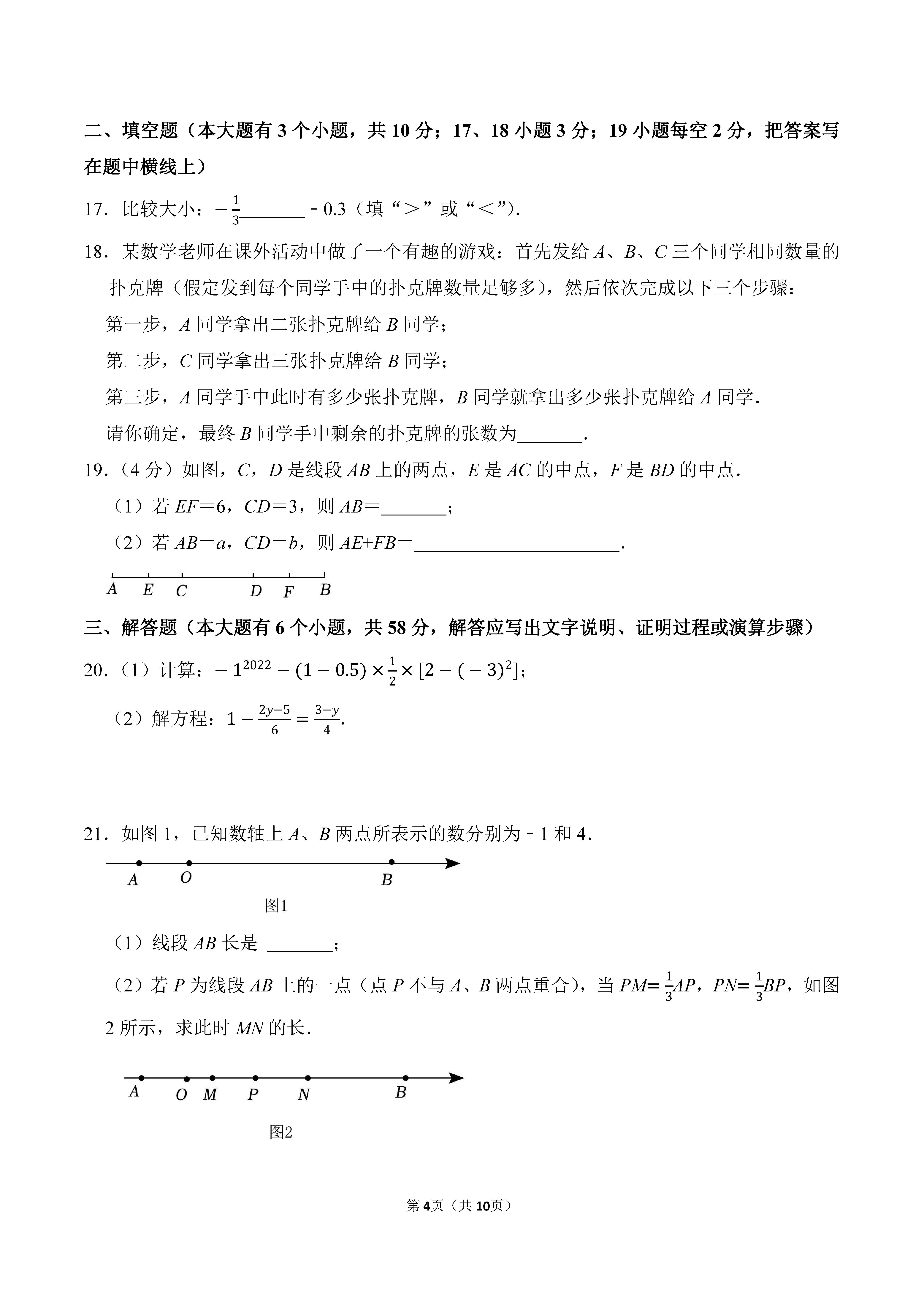 2022-2023学年河北唐山市迁安市七年级（上）期末数学试卷_页面_04.png