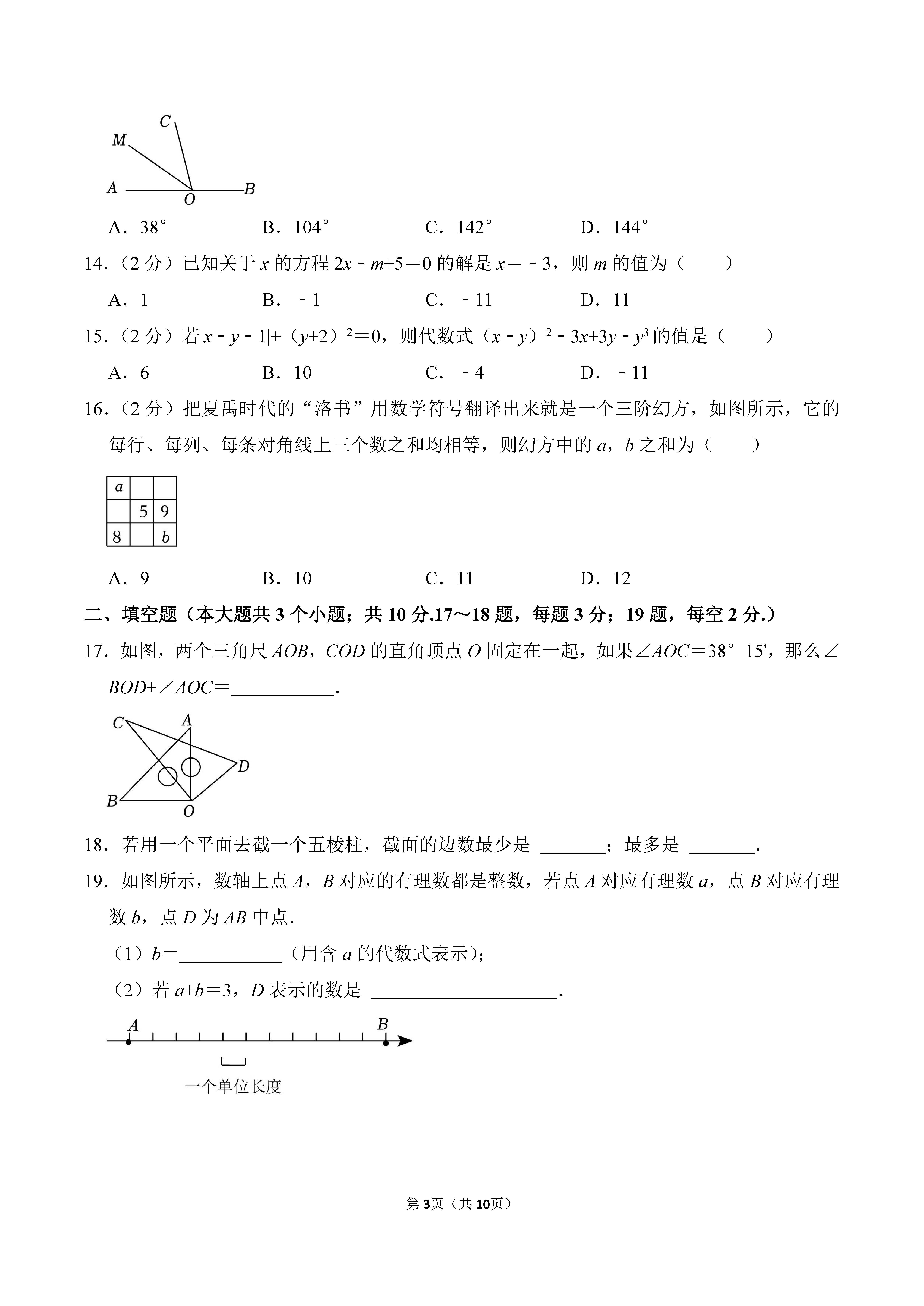 2022-2023学年河北保定莲池区七年级（上）期末数学试卷_页面_03.png
