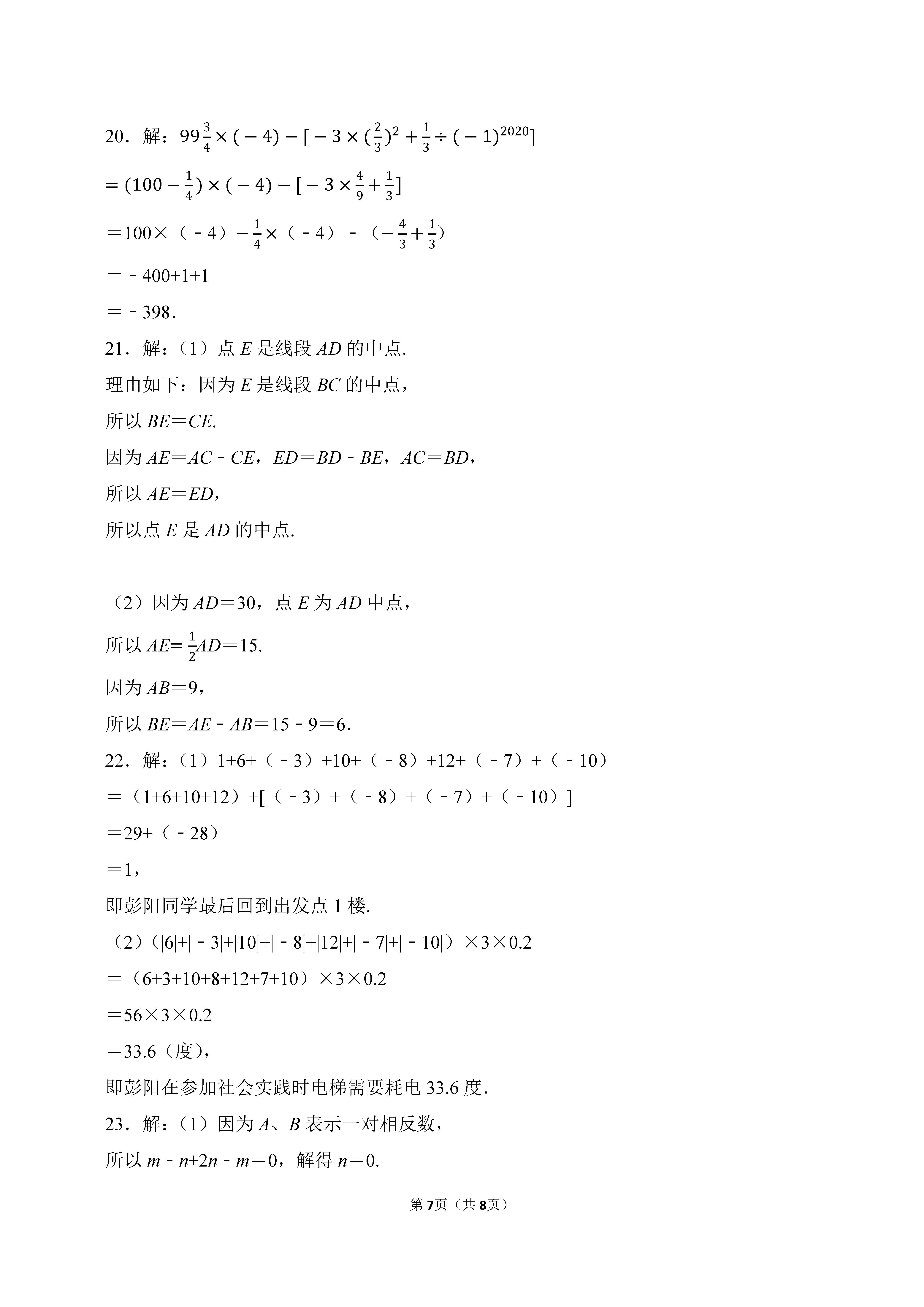 2022-2023学年河北省邯郸市广平县七年级（上）期末数学试卷_页面_7.png