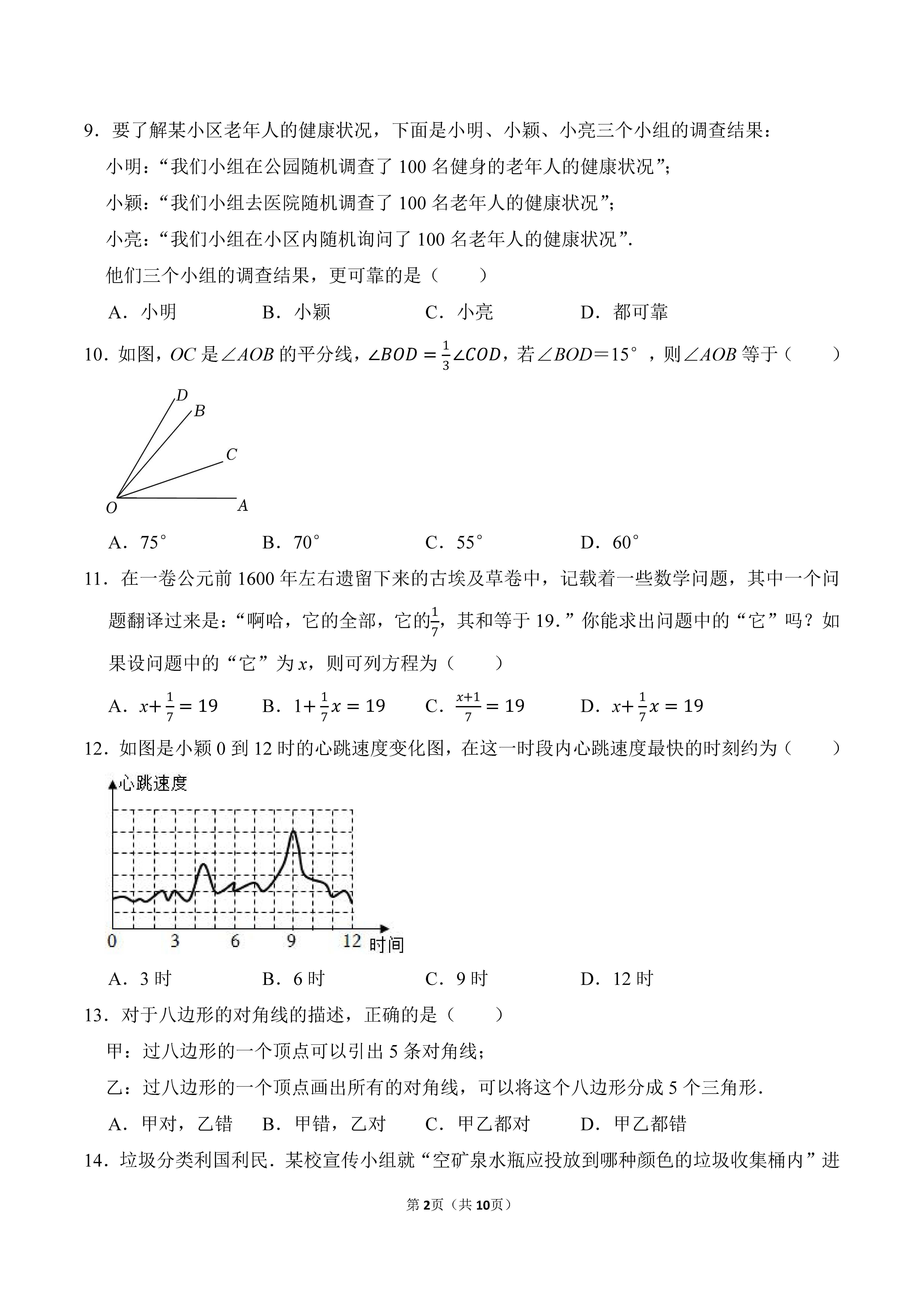 2022-2023学年河北张家口市桥西区七年级（上）期末数学试卷_页面_02.png