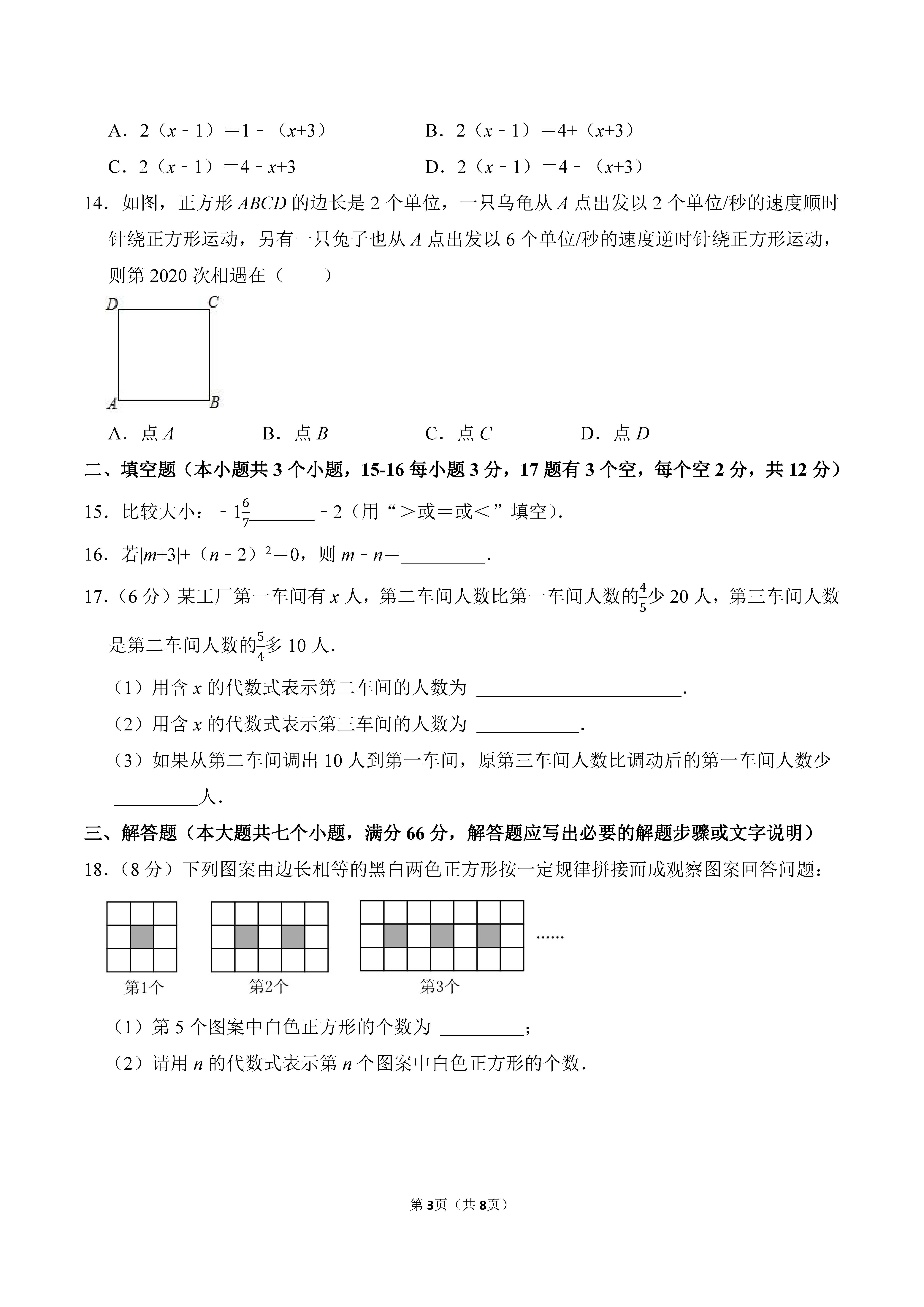 2022-2023学年河北省邯郸市广平县七年级（上）期末数学试卷_页面_3.png