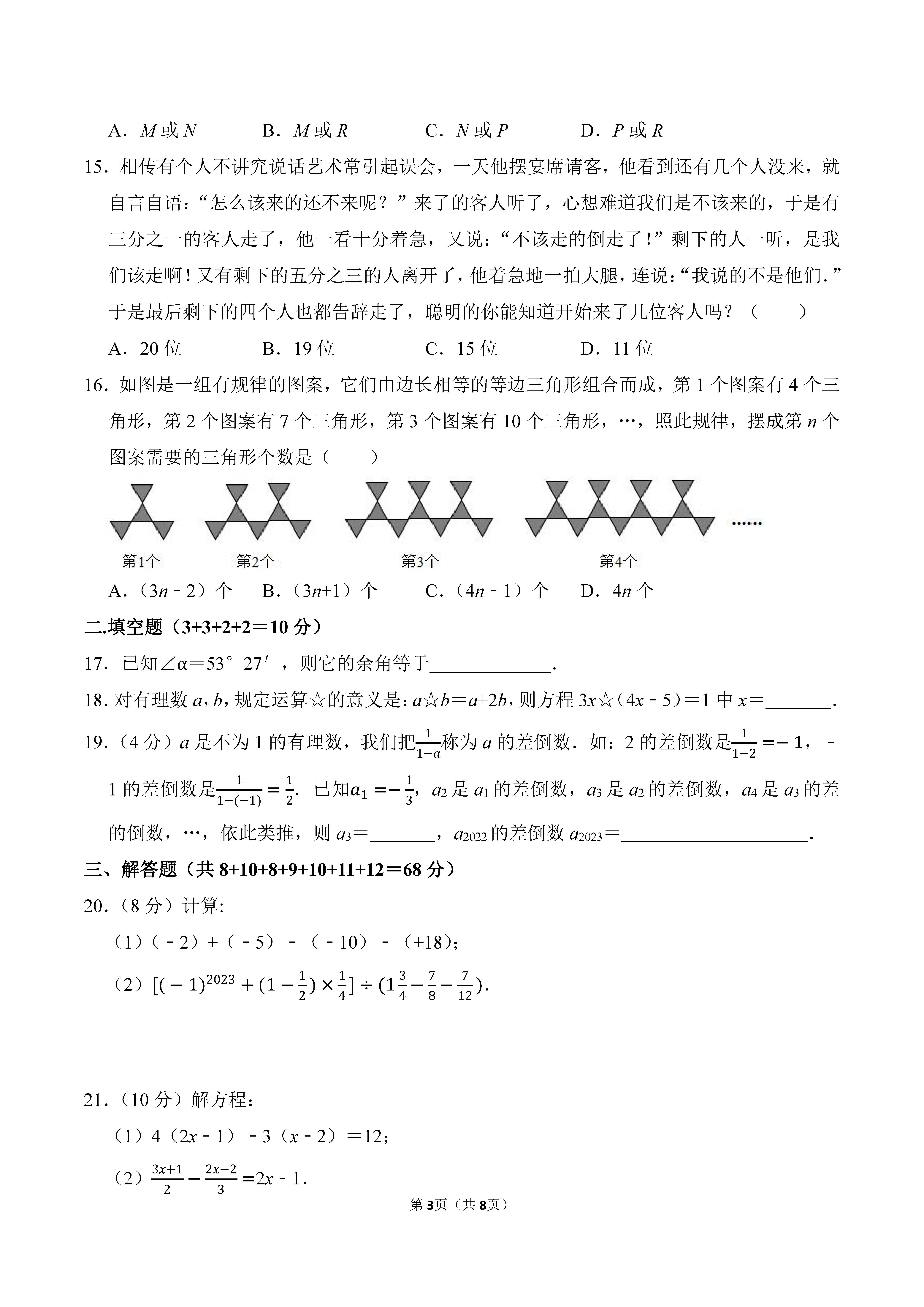 2022-2023学年河北省沧州市青县七年级（上）期末数学试卷_页面_3.png
