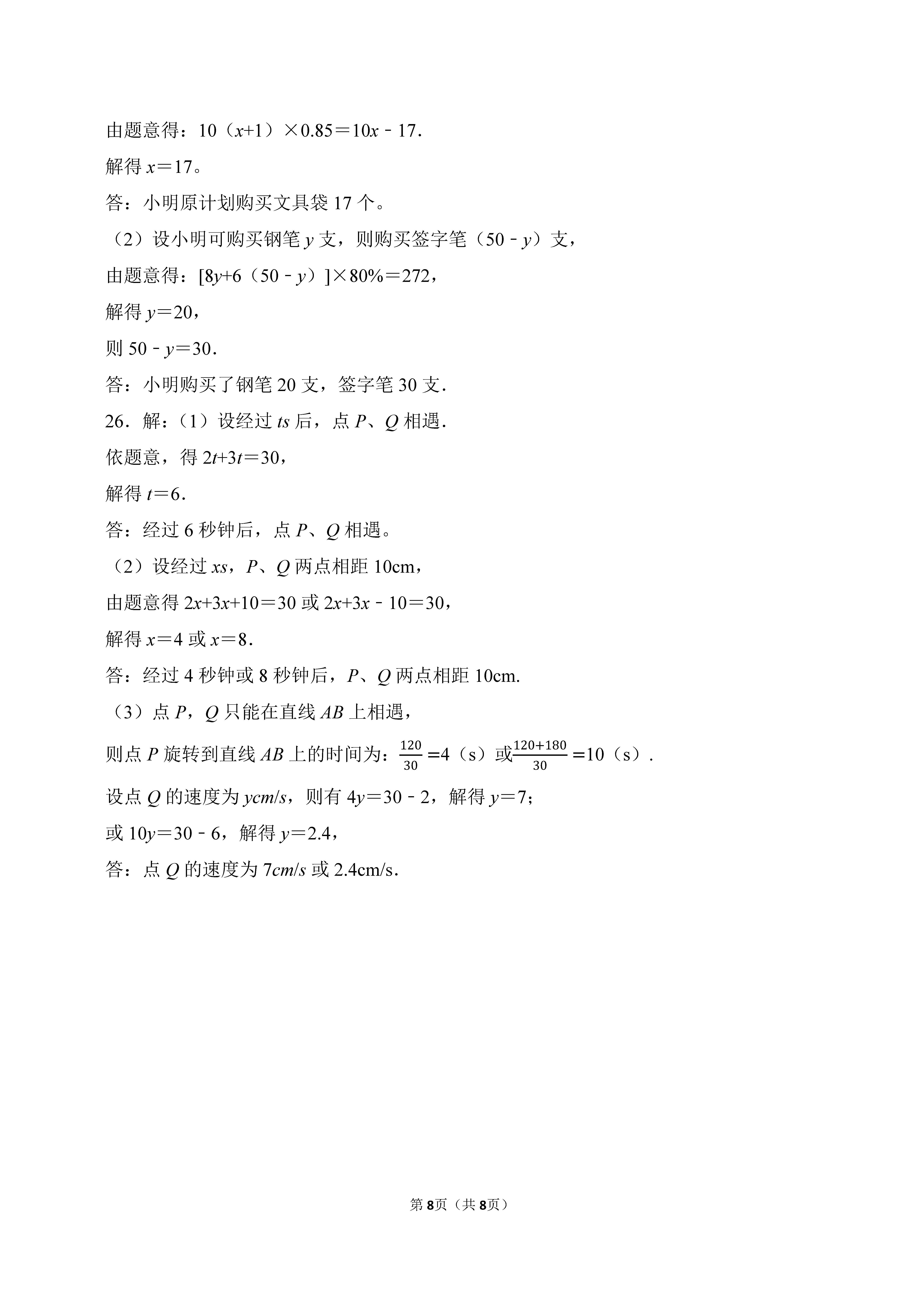 2022-2023学年河北唐山市路北区七年级（上）期末数学试卷_页面_8.png