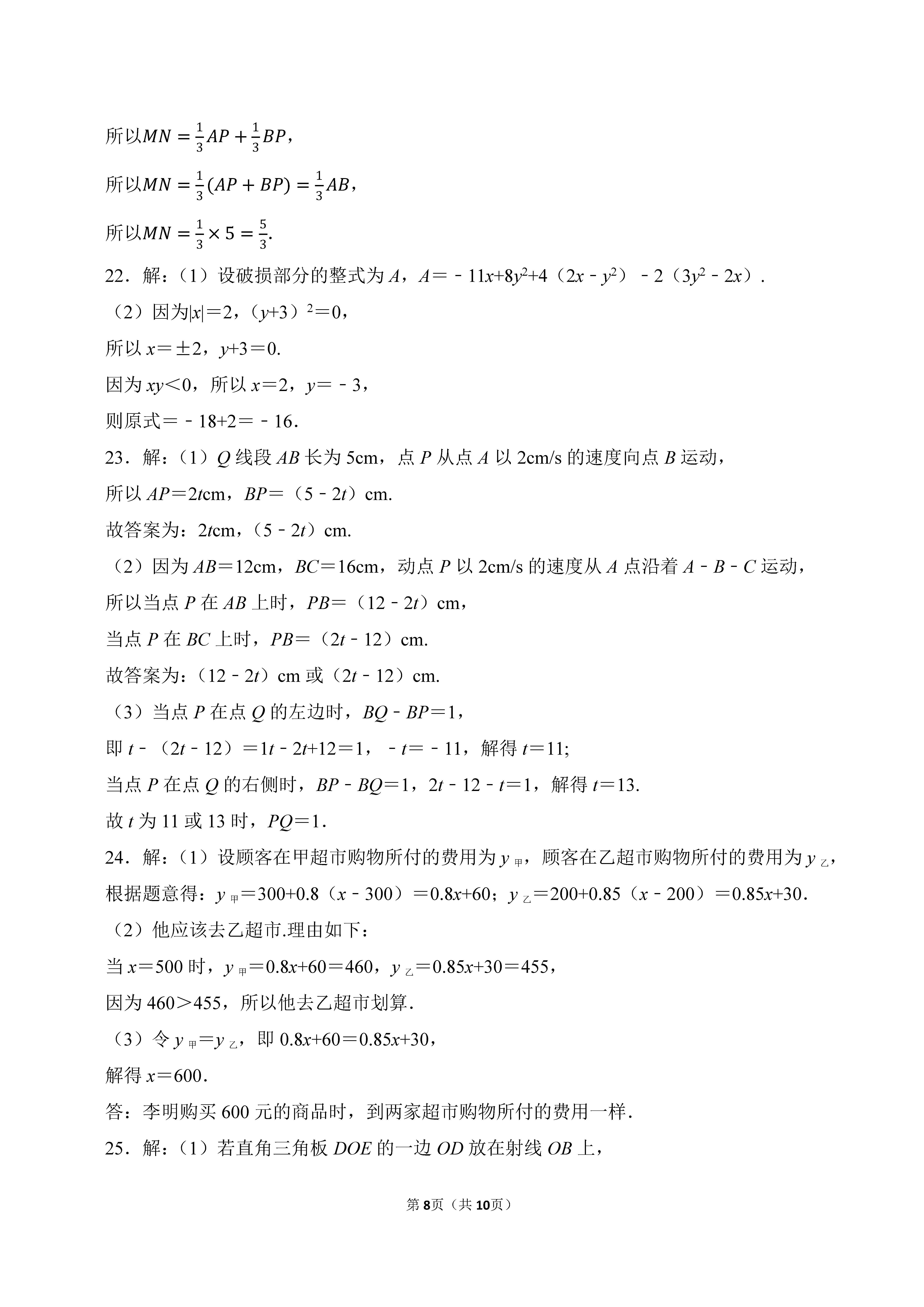 2022-2023学年河北唐山市迁安市七年级（上）期末数学试卷_页面_08.png