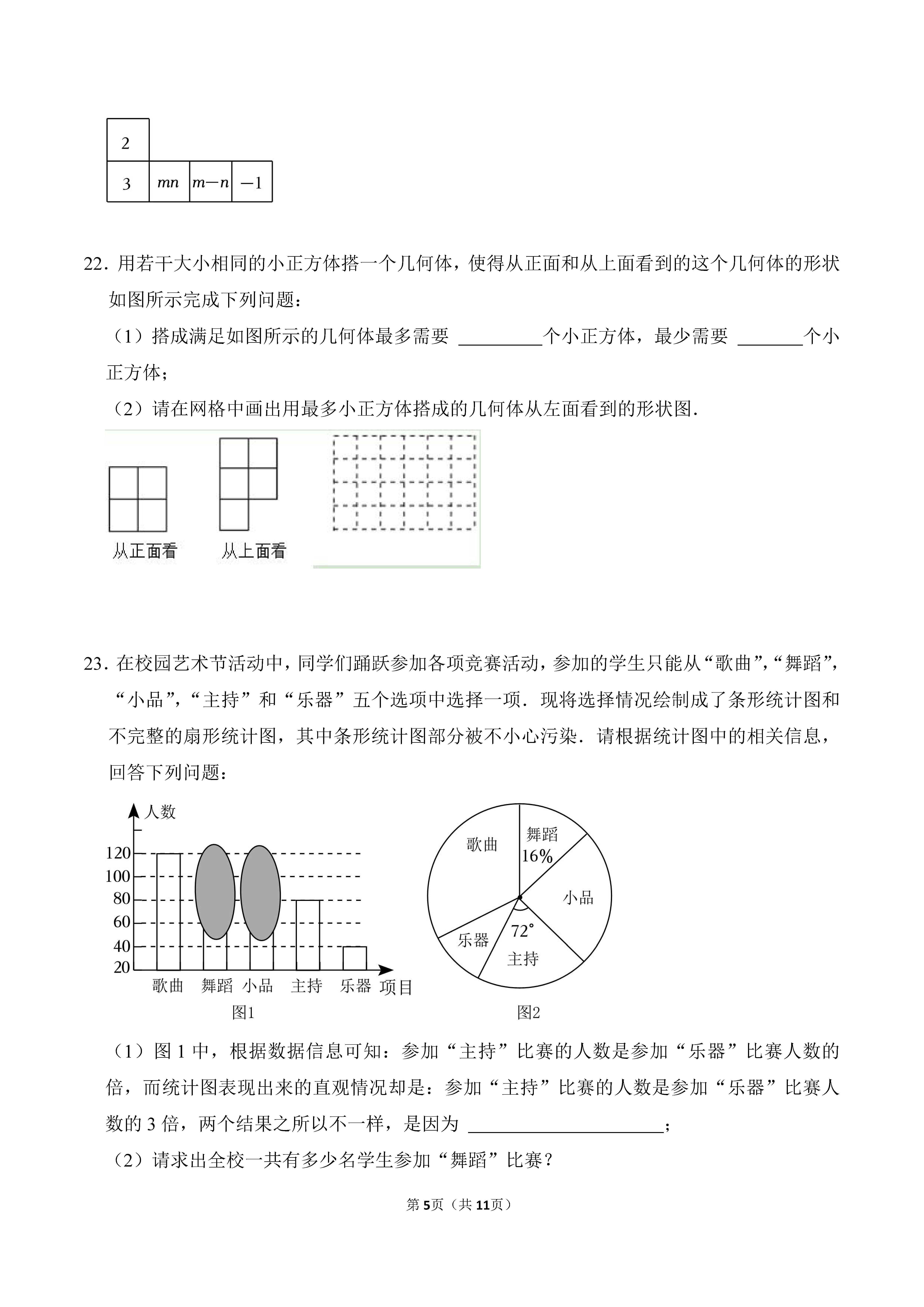 2022-2023学年河北保定竞秀区七年级（上）期末数学试卷_页面_05.png