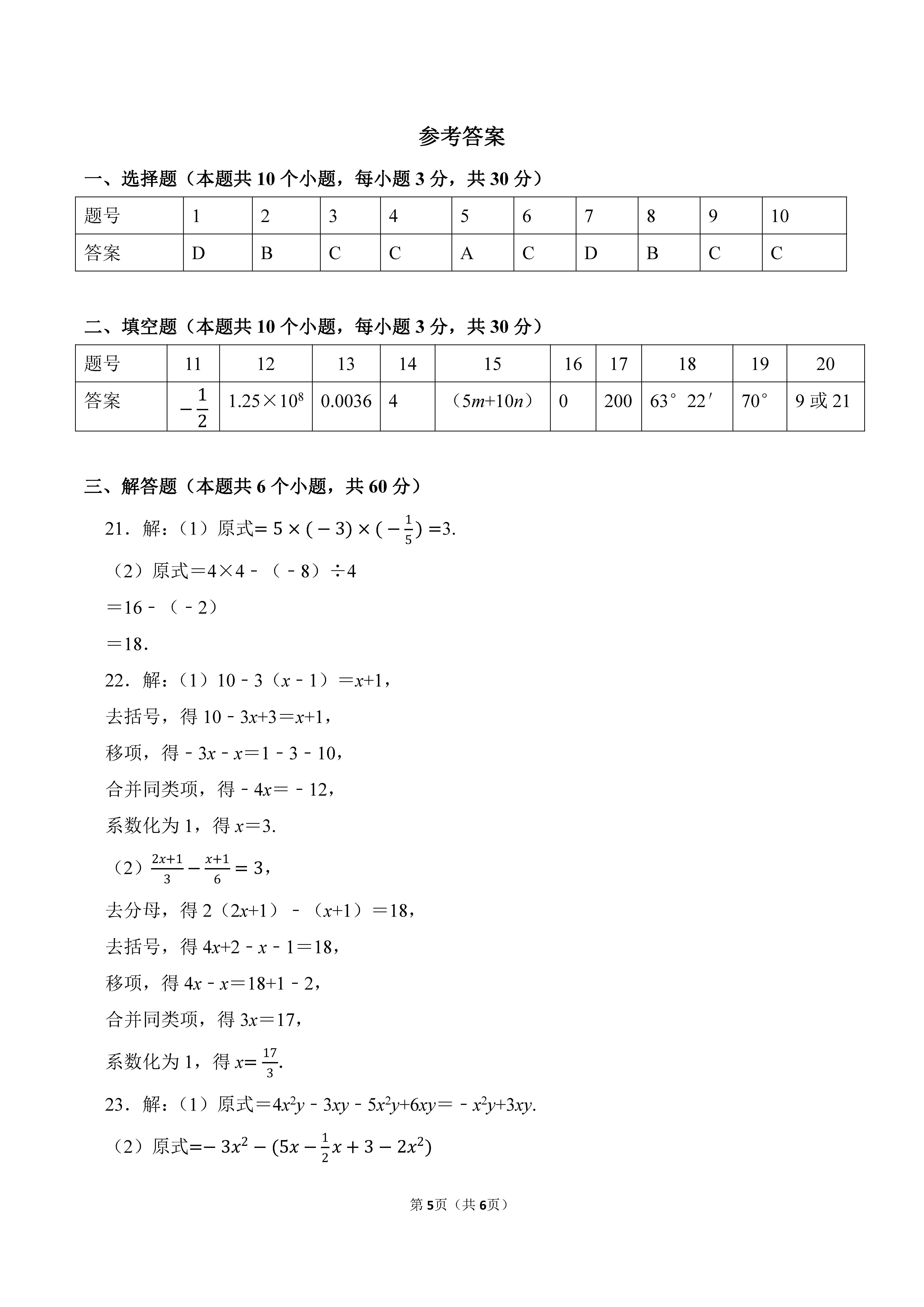 2022-2023学年河北石家庄市藁城区七年级（上）期末数学试卷_页面_5.png