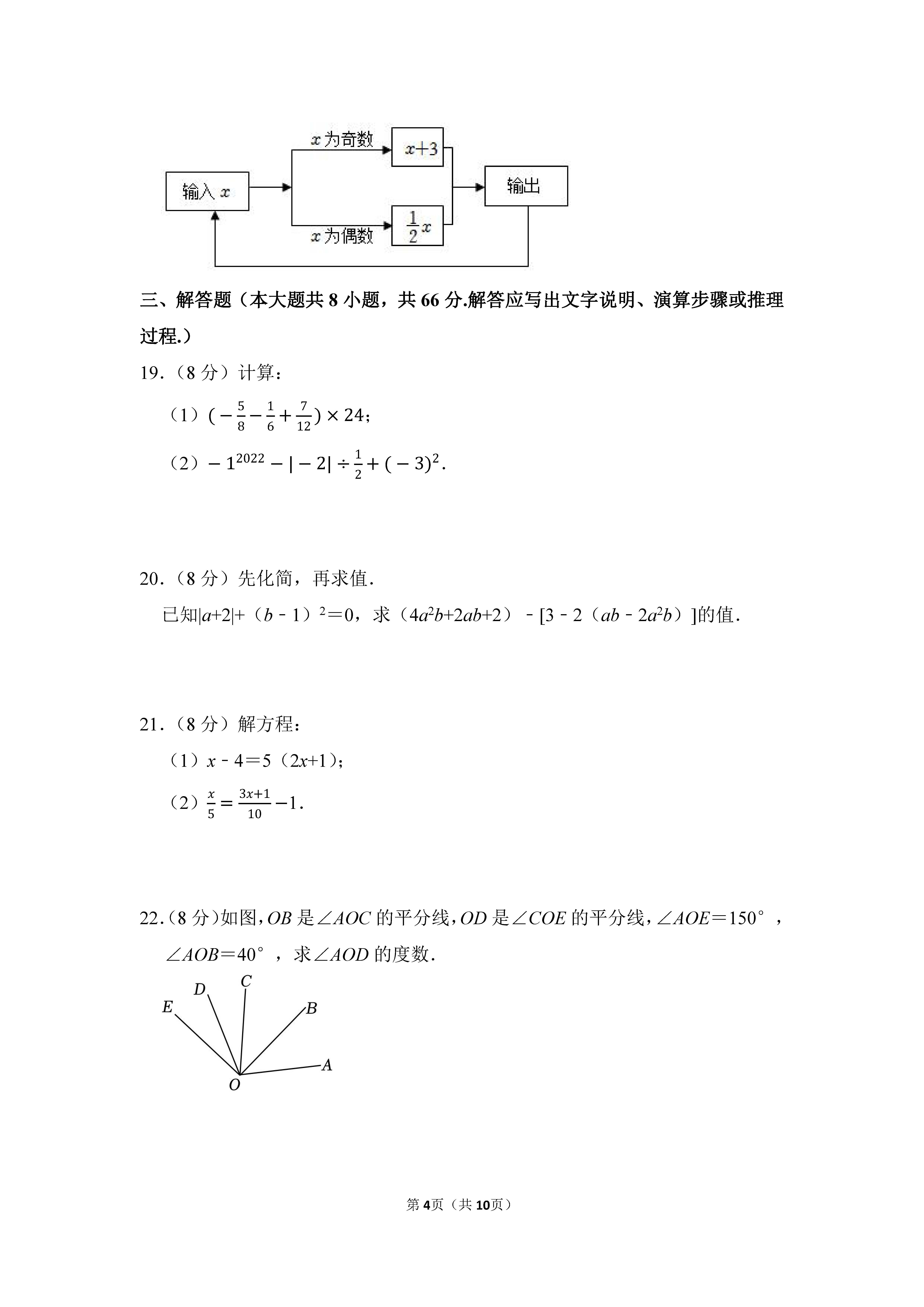 2022-2023学年河北保定定州市七年级（上）期末数学试卷_页面_04.png