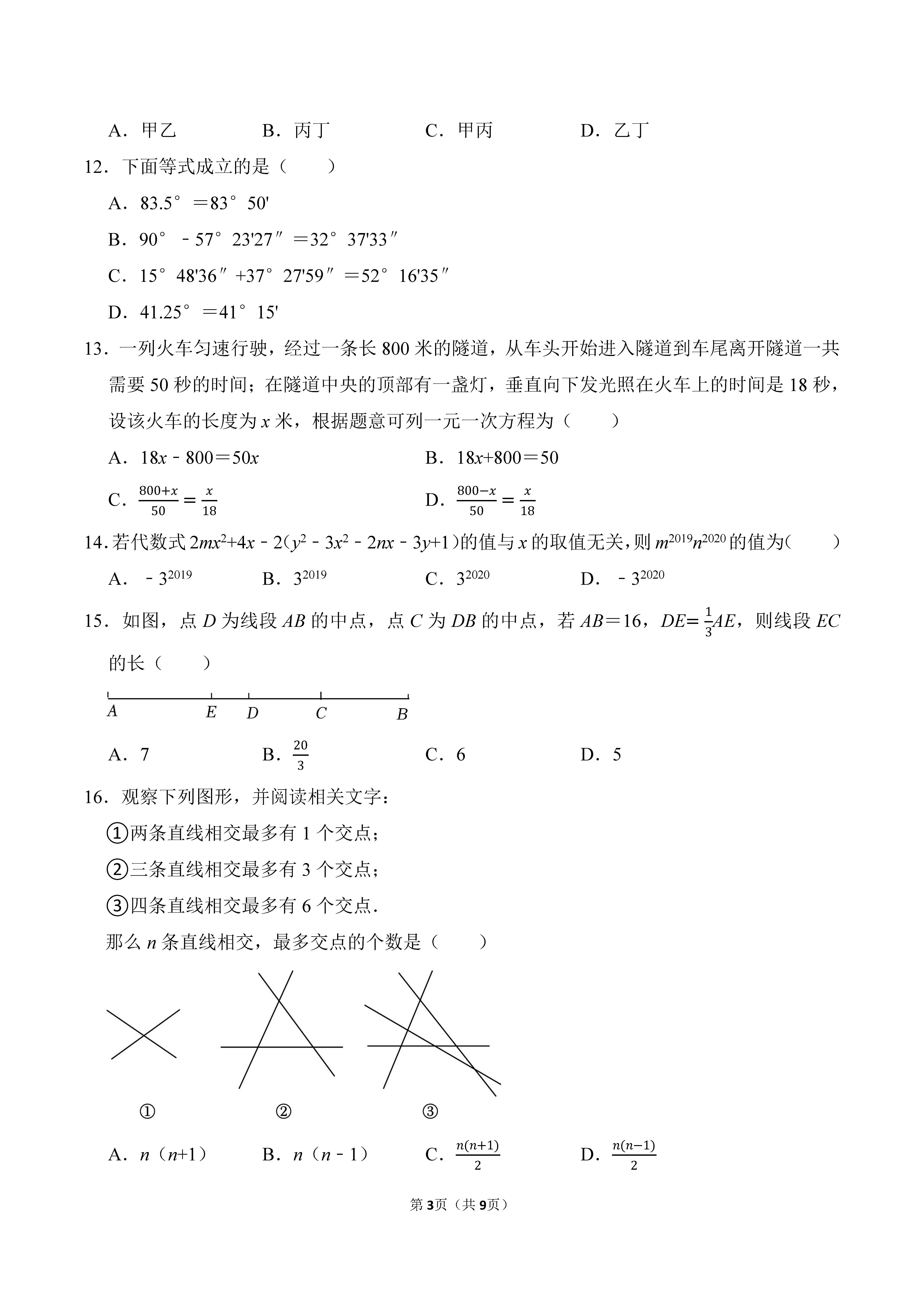 2022-2023学年河北邯郸市永年区七年级（上）期末数学试卷_页面_3.png