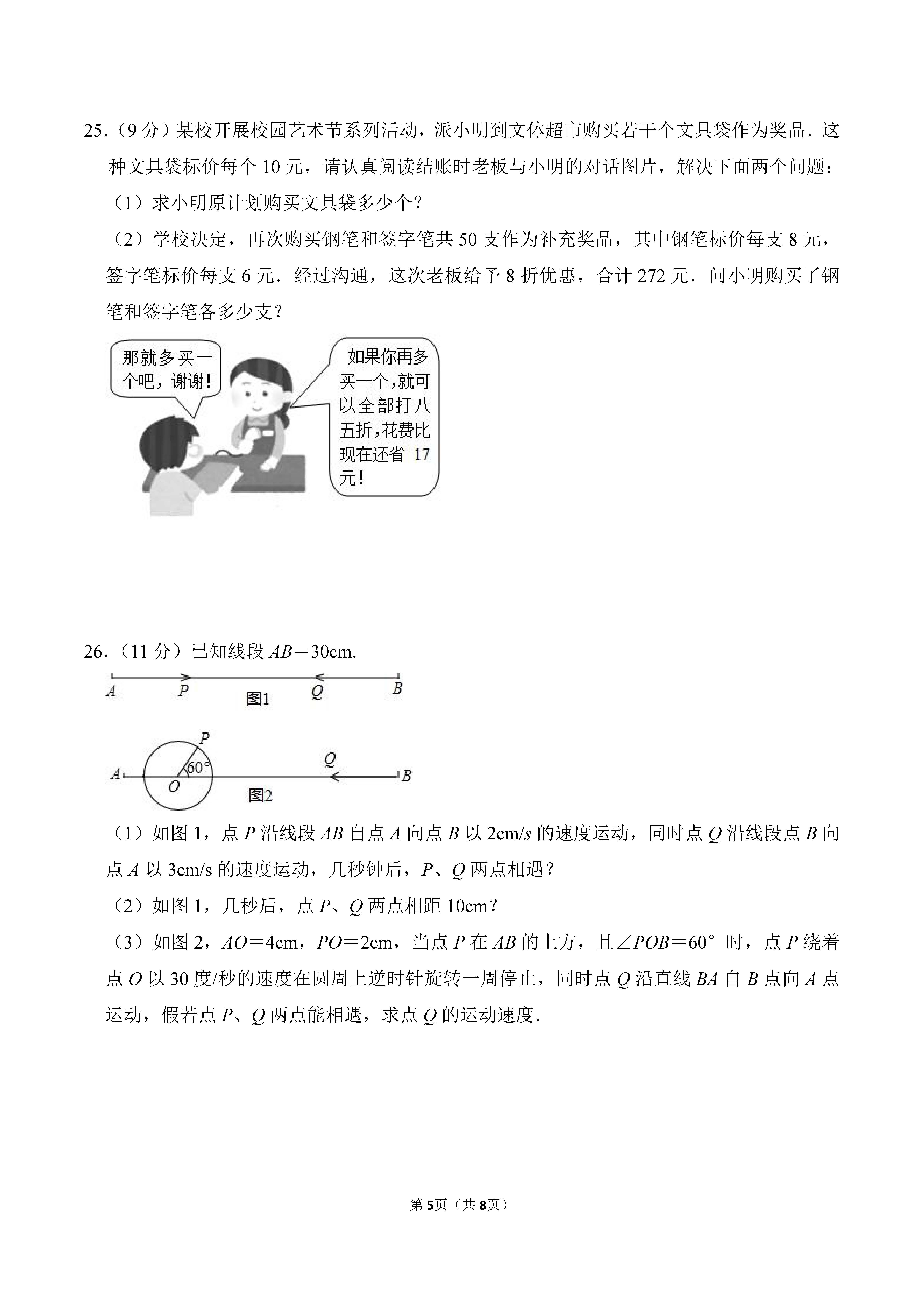 2022-2023学年河北唐山市路北区七年级（上）期末数学试卷_页面_5.png