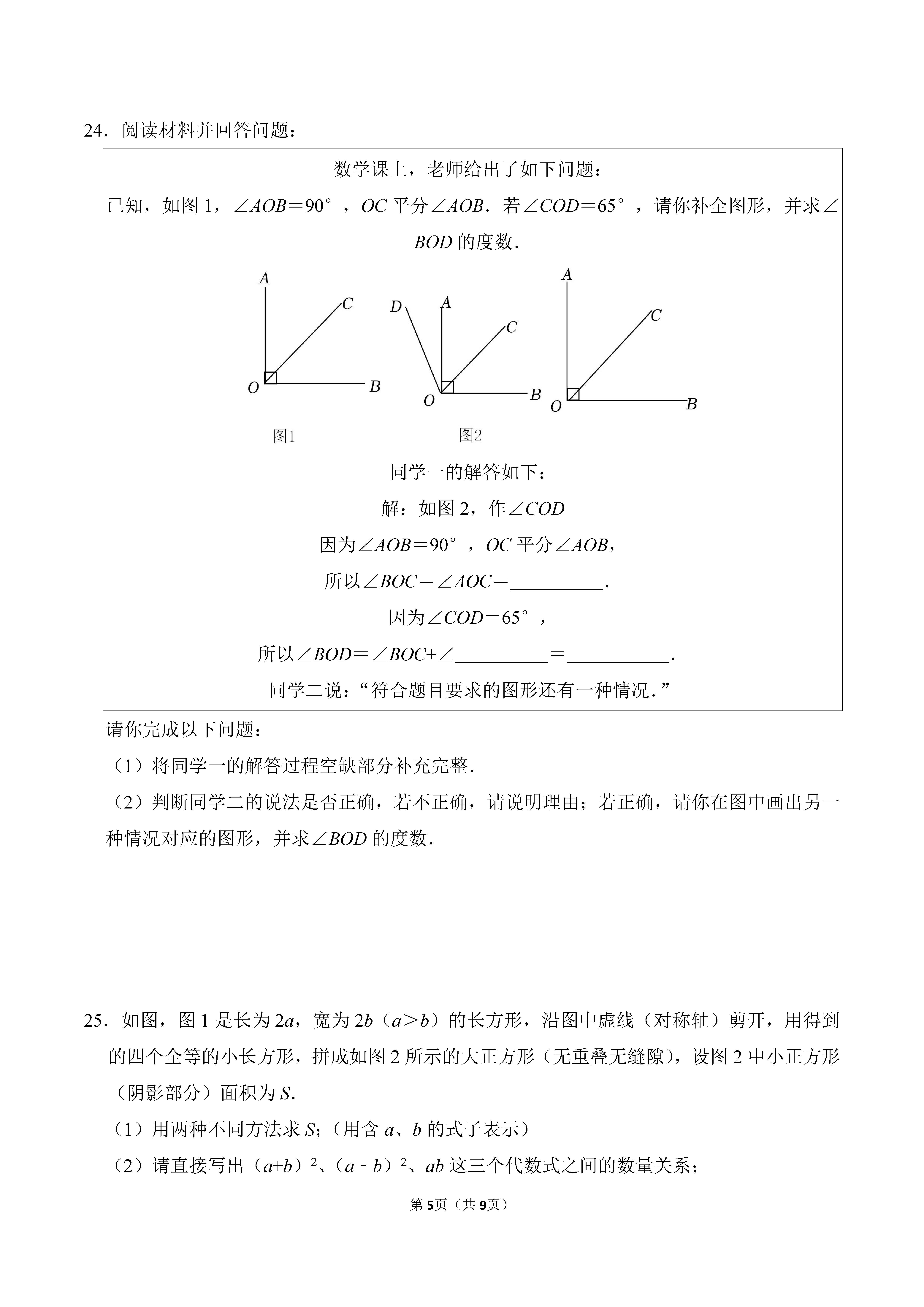 2022-2023学年河北石家庄市辛集市七年级（上）期末数学试卷_页面_5.png