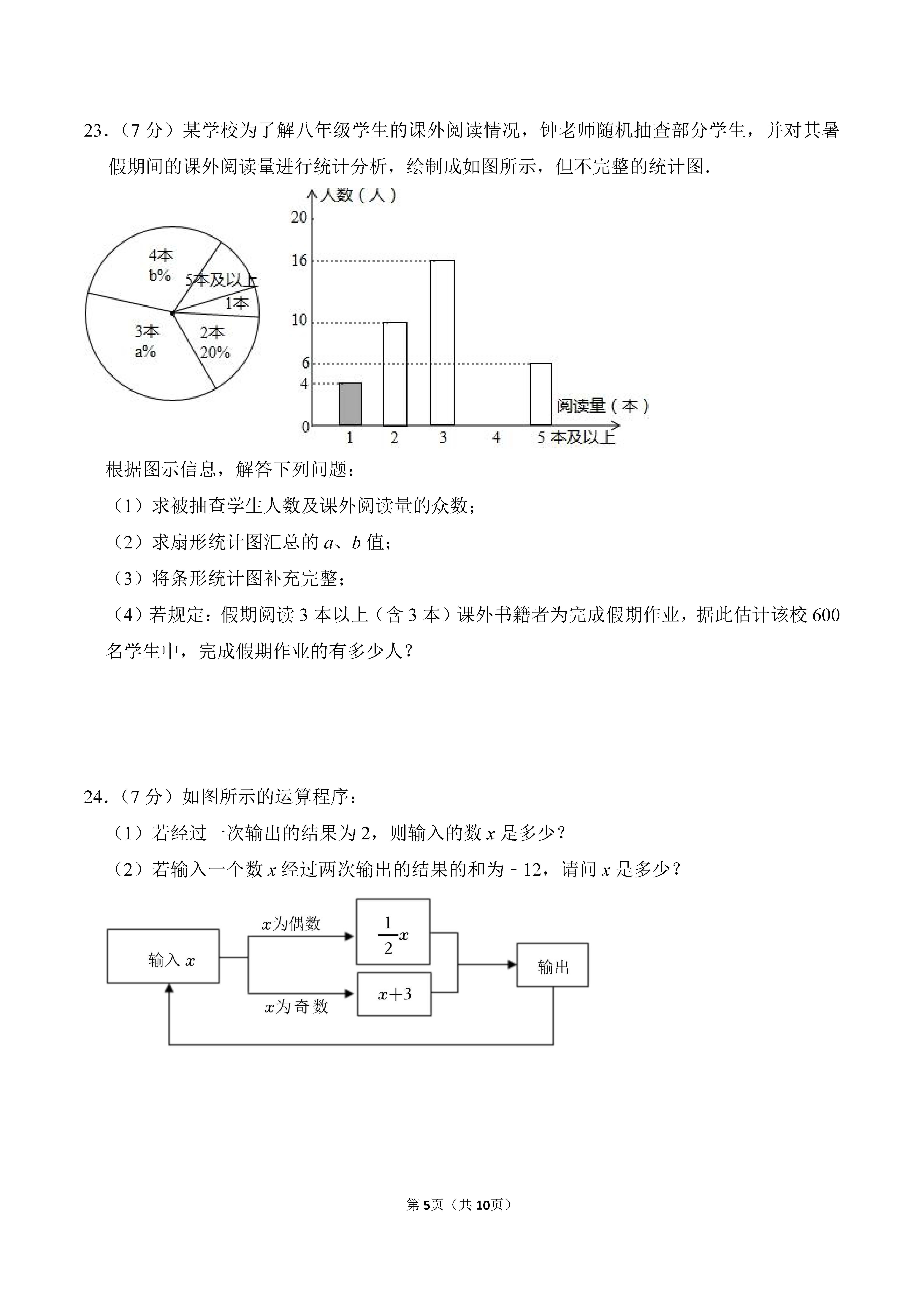 2022-2023学年河北张家口市桥西区七年级（上）期末数学试卷_页面_05.png