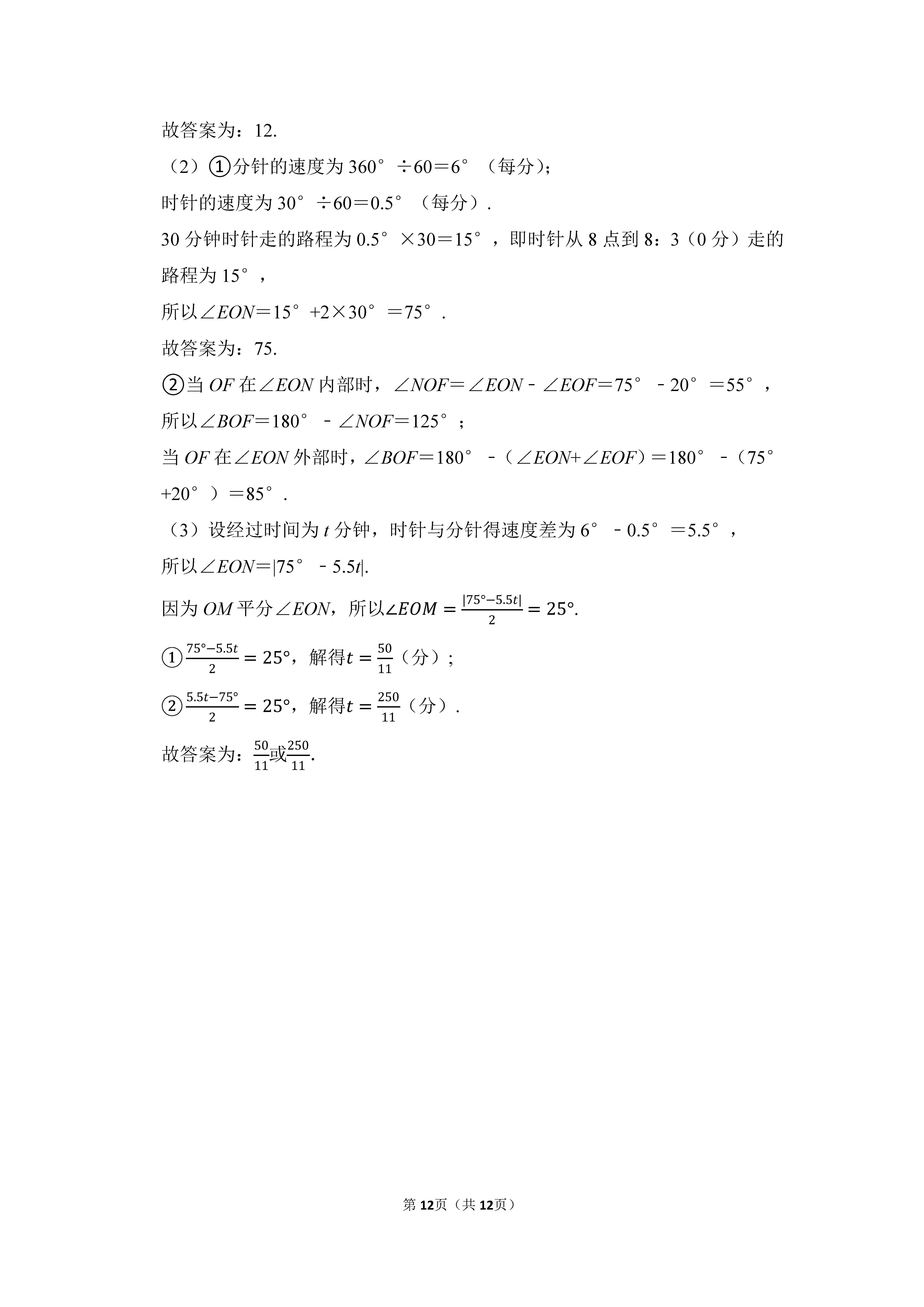 2022-2023学年河北邯郸市鸡泽县七年级（上）期末数学试卷_页面_12.png