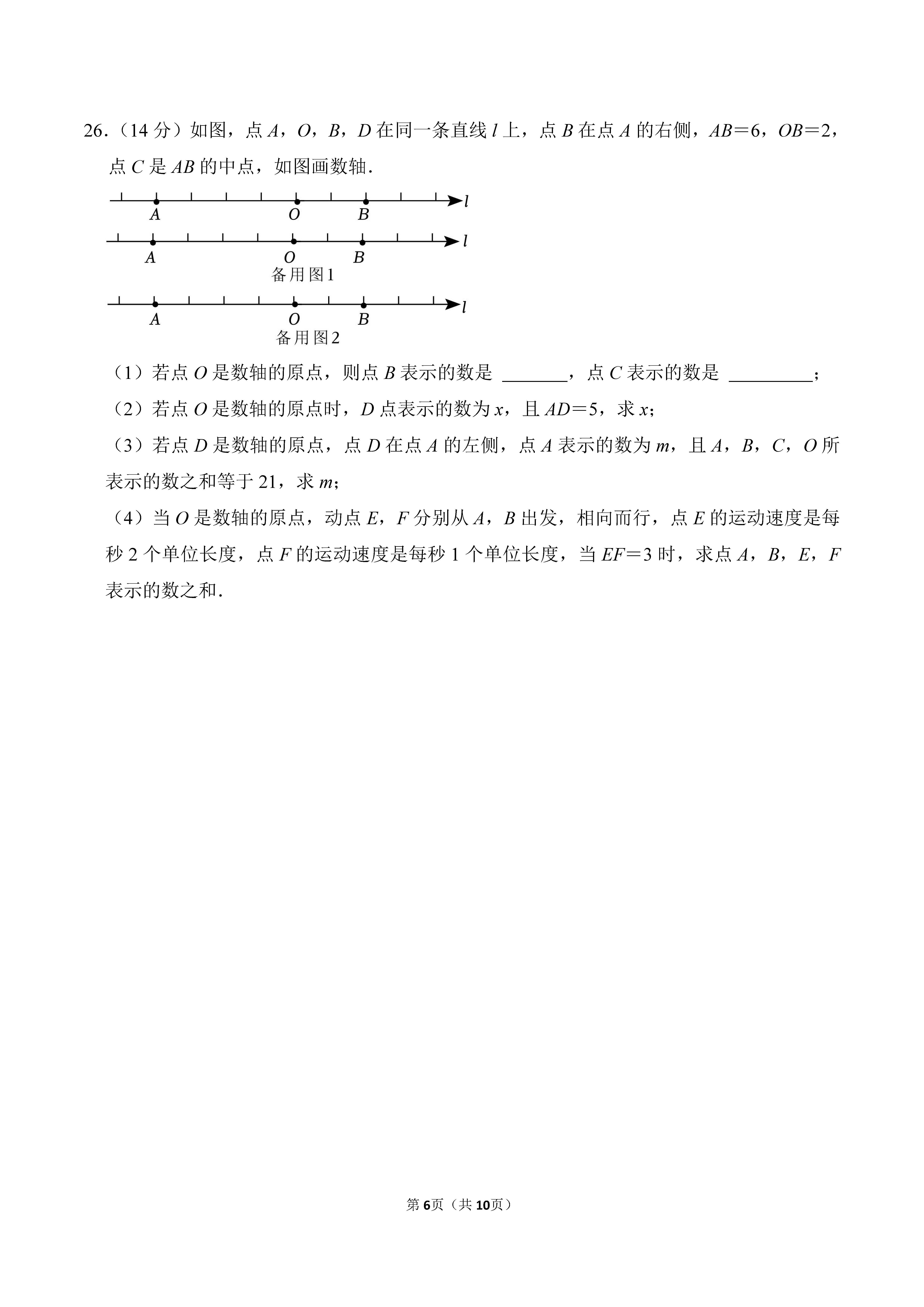 2022-2023学年河北保定莲池区七年级（上）期末数学试卷_页面_06.png