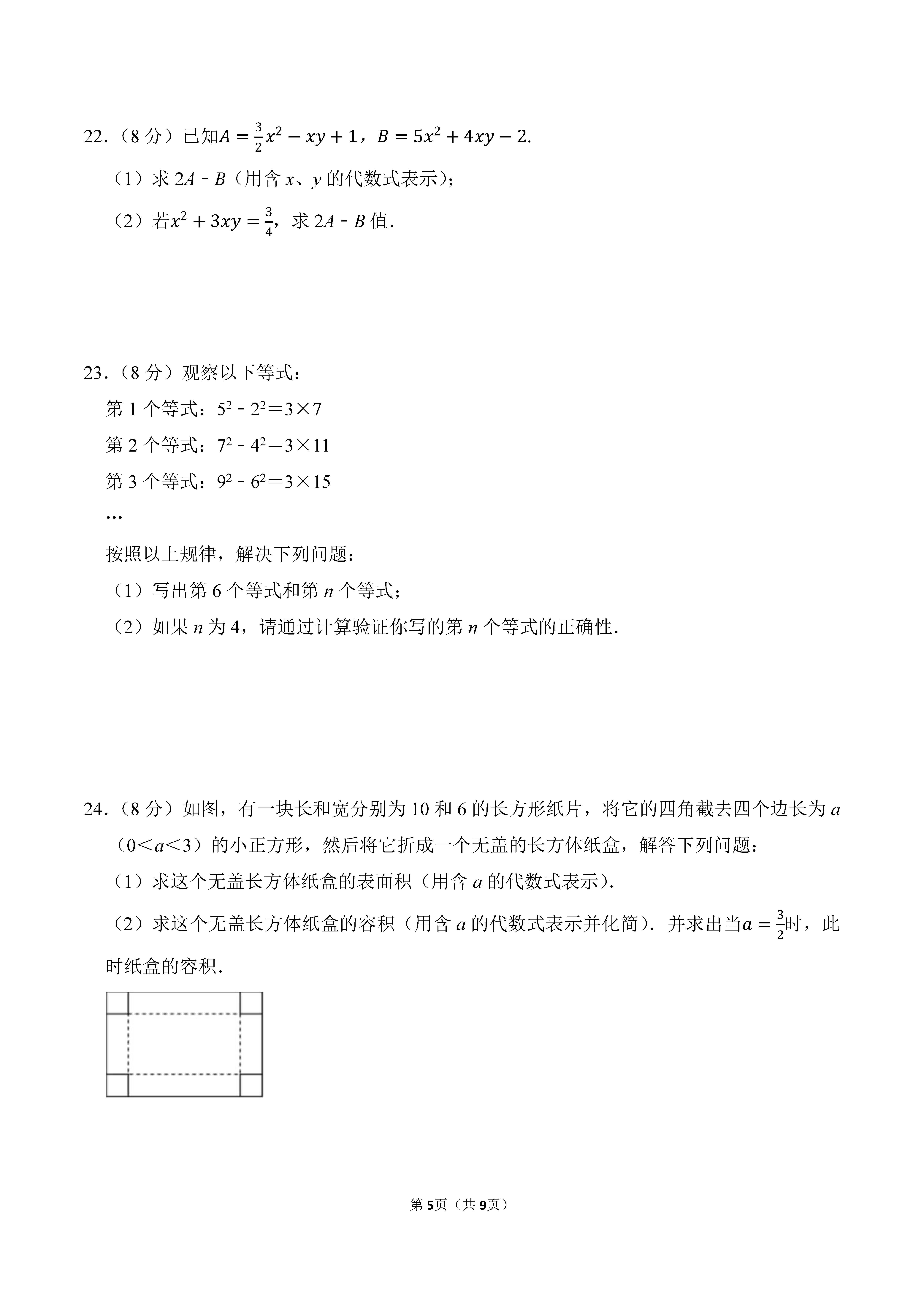 2022-2023学年河北邯郸市永年区七年级（上）期末数学试卷_页面_5.png