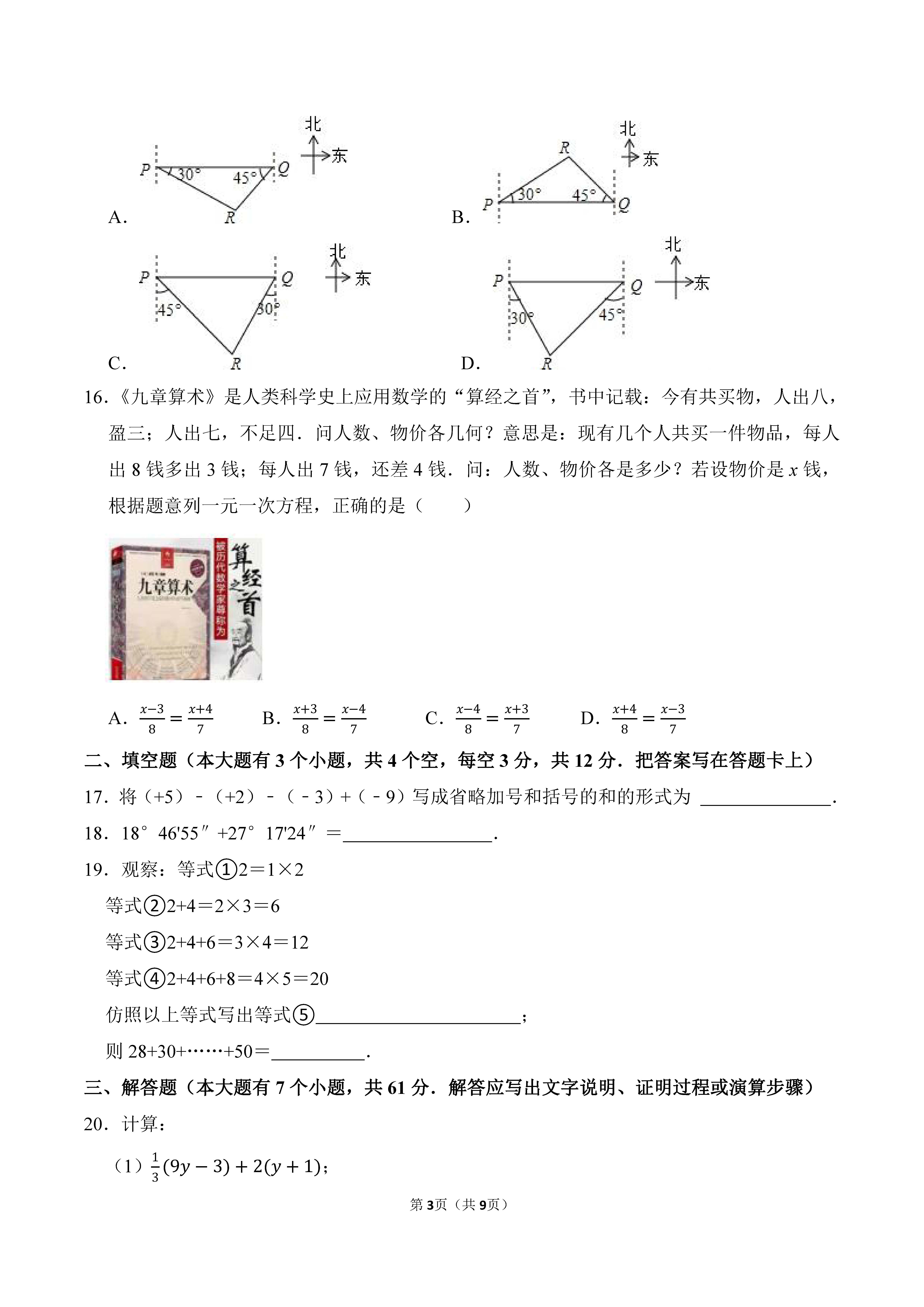 2022-2023学年河北石家庄市辛集市七年级（上）期末数学试卷_页面_3.png