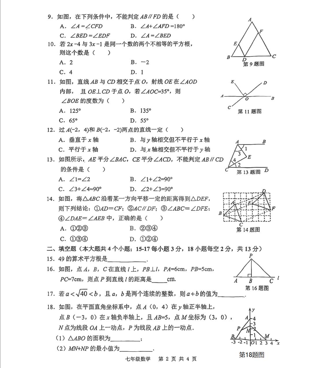 2022-2023学年河北唐山路北区七年级（上）期中数学试卷_页面_2.png