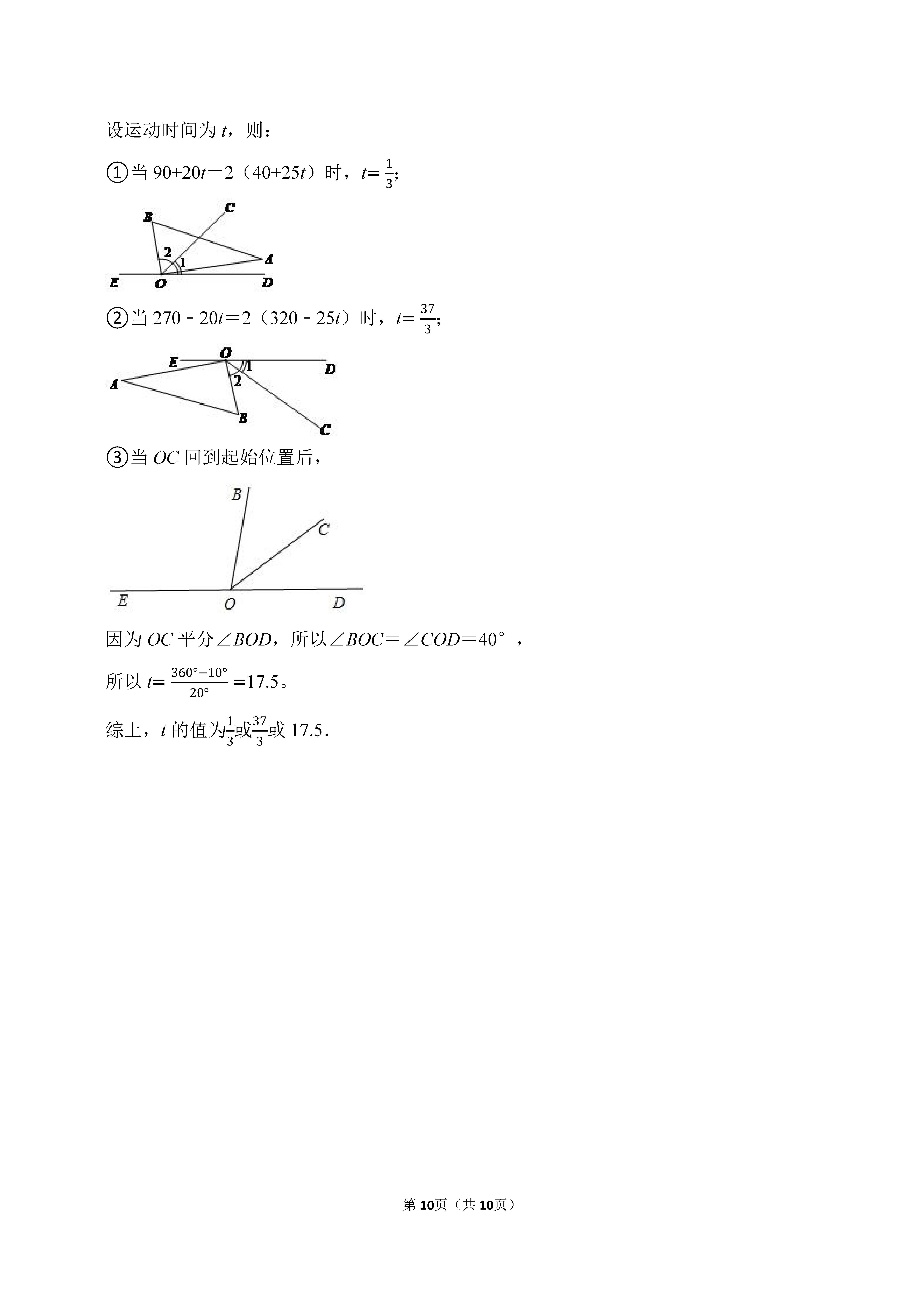 2022-2023学年河北张家口市桥西区七年级（上）期末数学试卷_页面_10.png