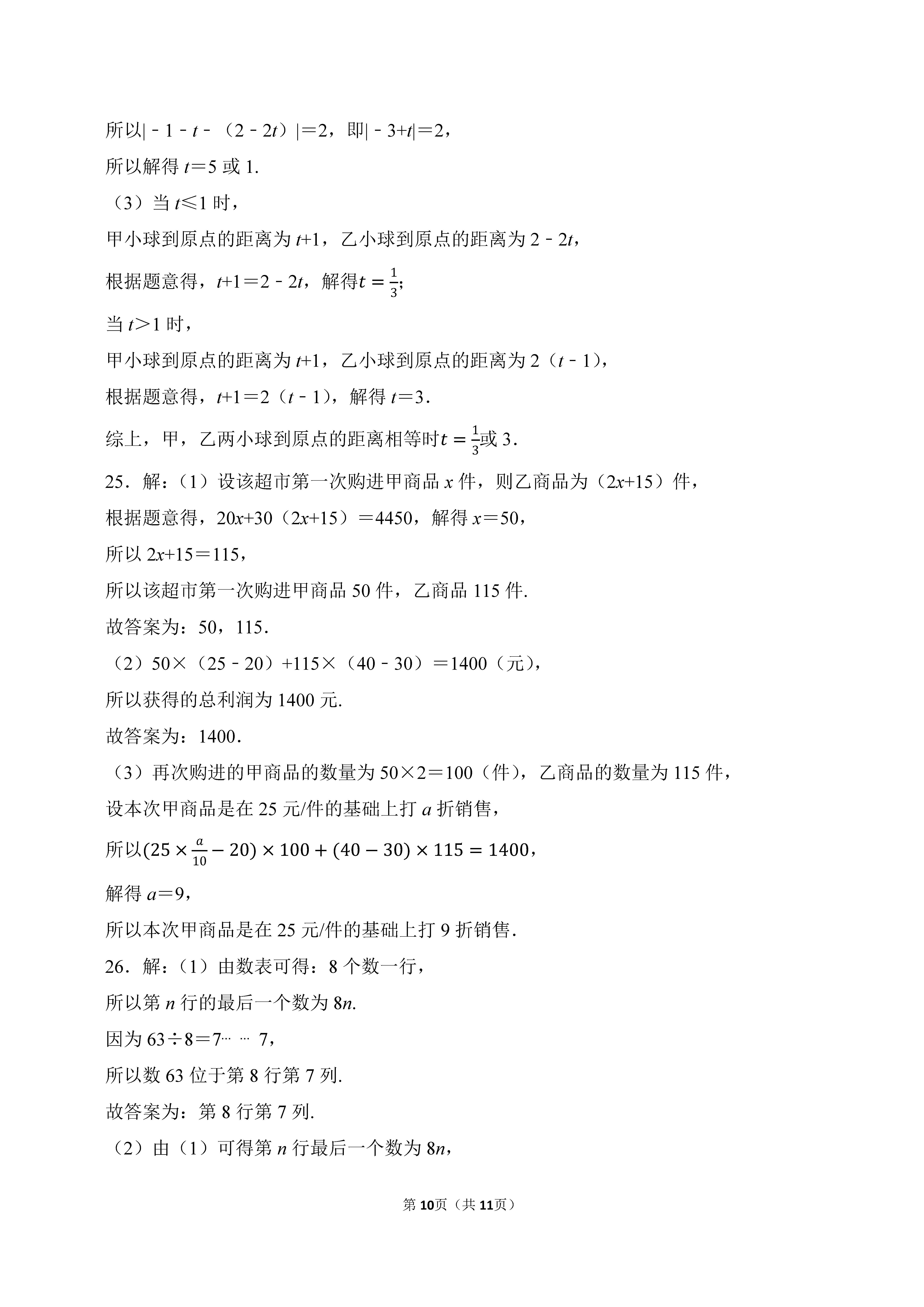 2022-2023学年河北保定竞秀区七年级（上）期末数学试卷_页面_10.png