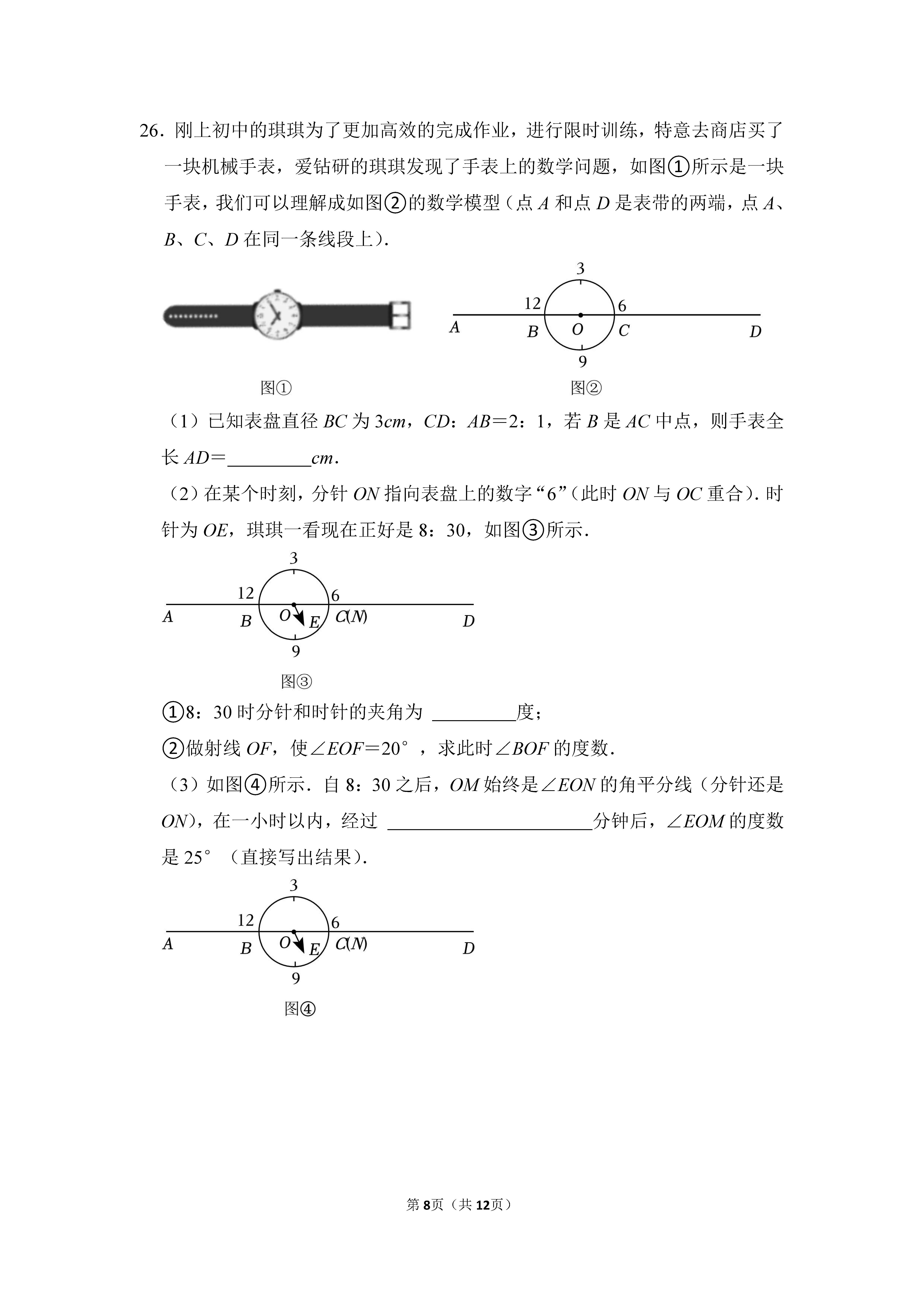 2022-2023学年河北邯郸市鸡泽县七年级（上）期末数学试卷_页面_08.png