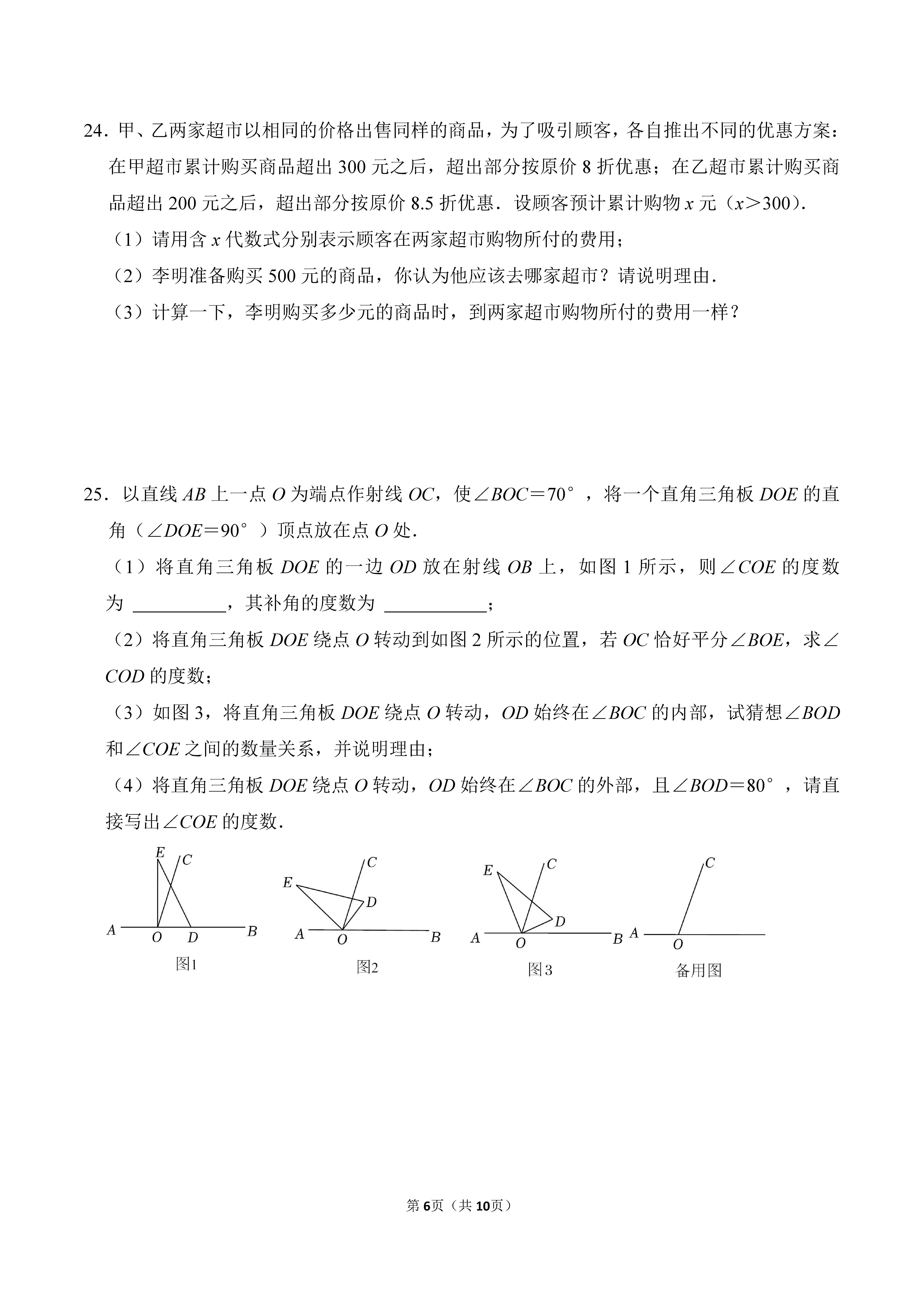 2022-2023学年河北唐山市迁安市七年级（上）期末数学试卷_页面_06.png