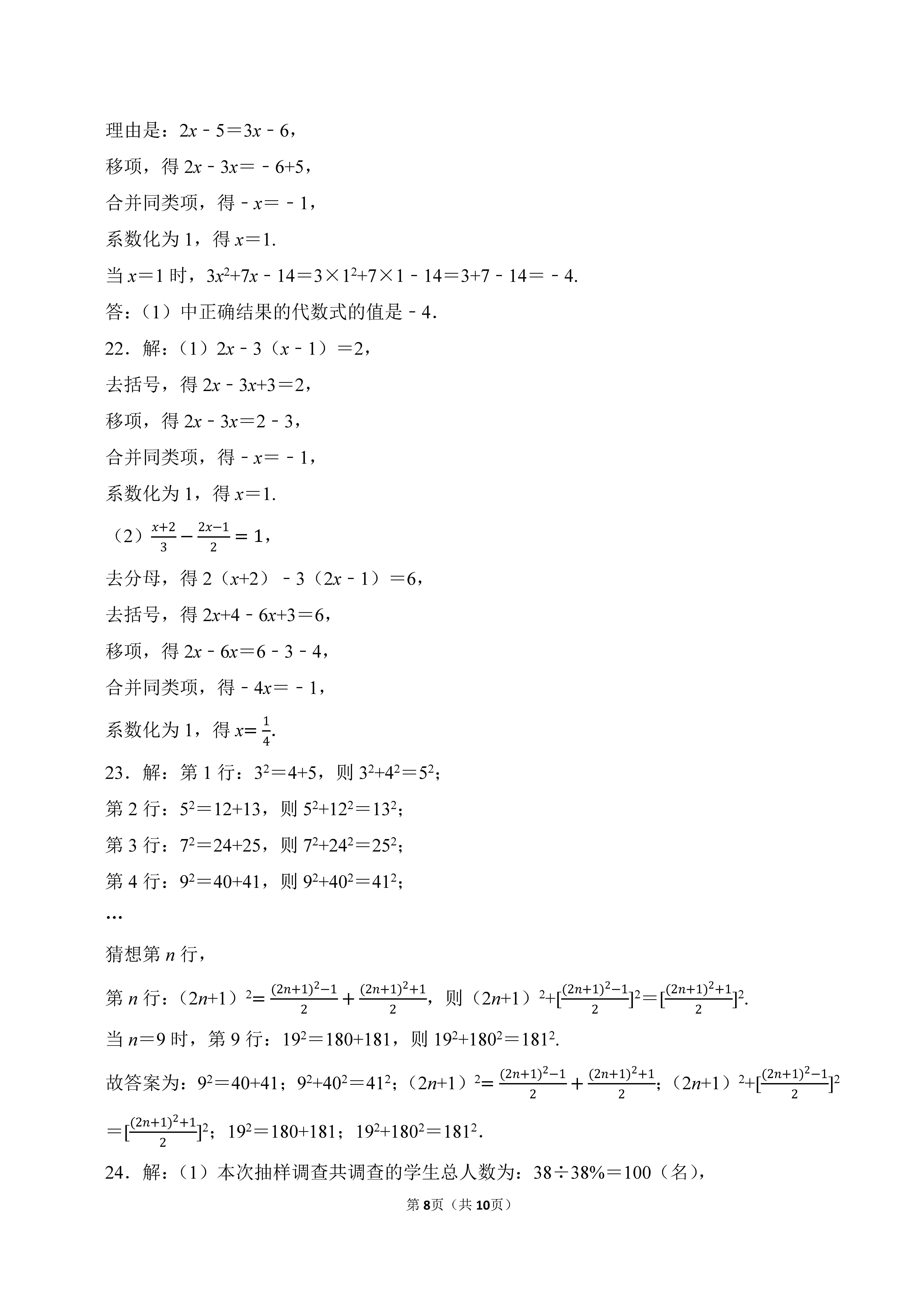 2022-2023学年河北保定莲池区七年级（上）期末数学试卷_页面_08.png