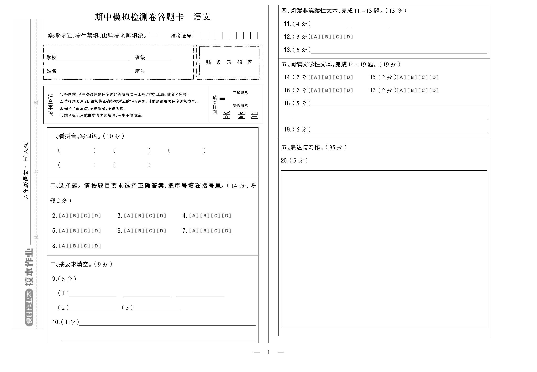 人六语答题卡勿删_页面_01.jpg