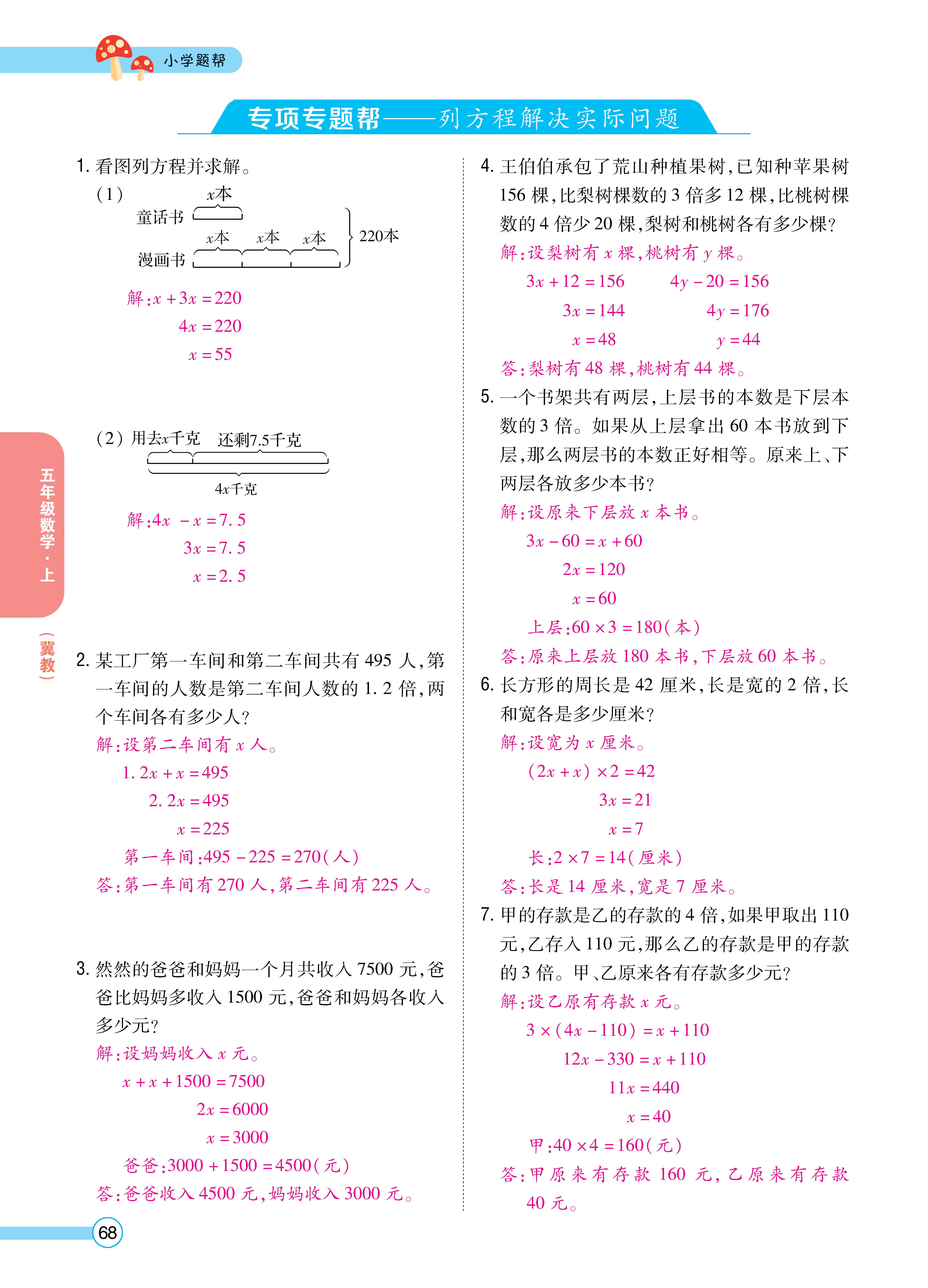 1冀5正文_页面_68.jpg
