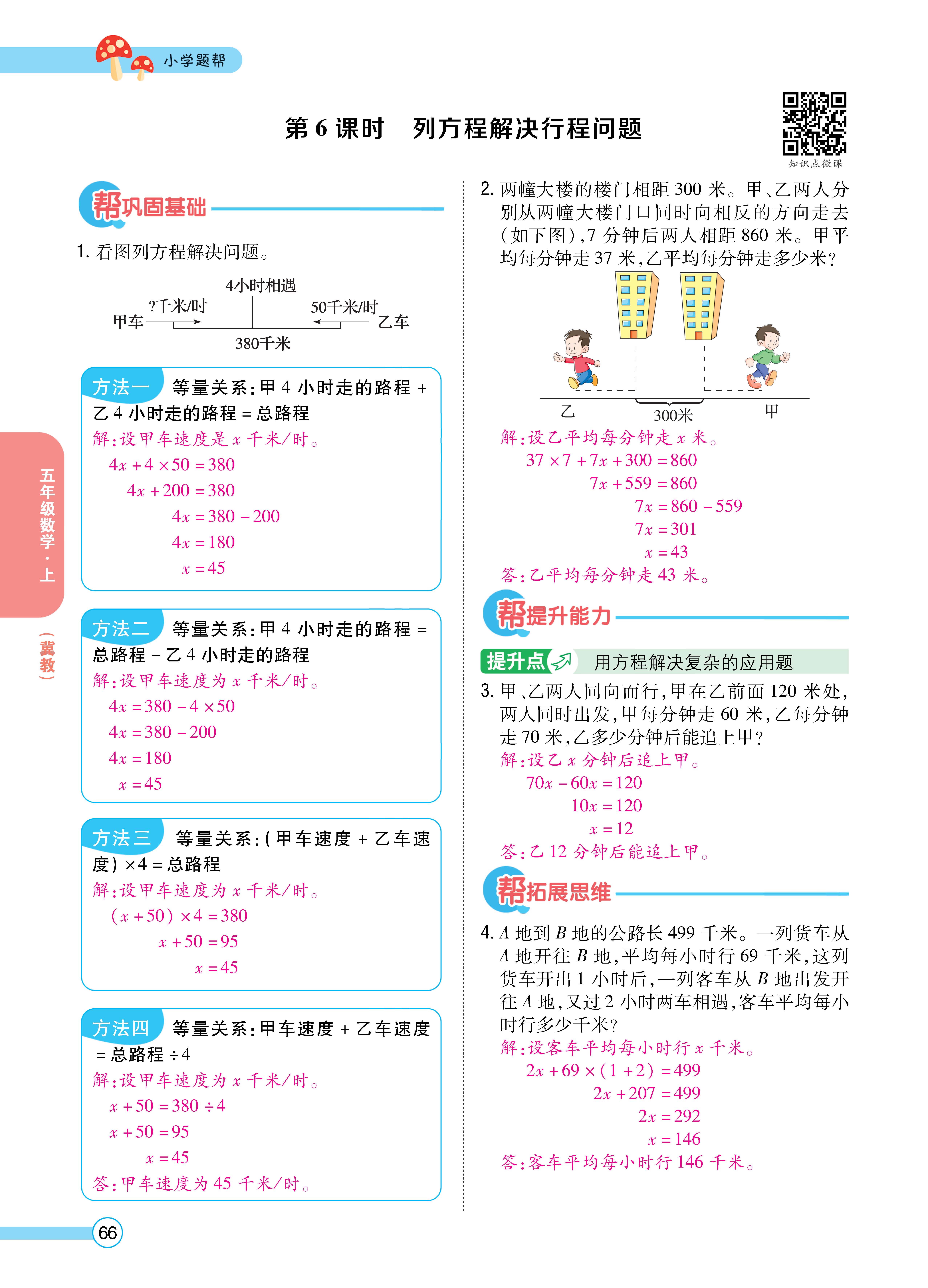 1冀5正文_页面_66.jpg