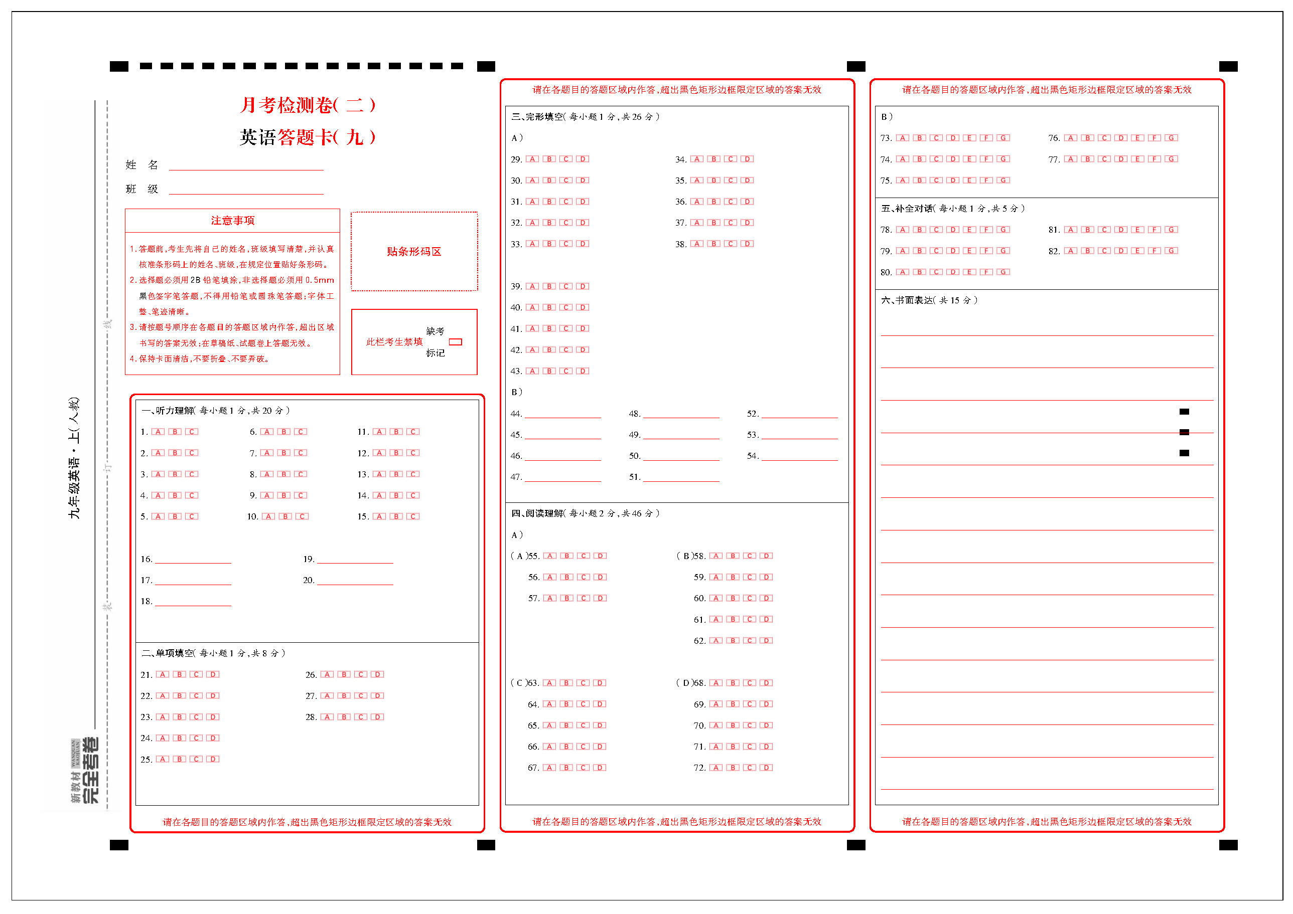 人九英语答题卡(勿删)_页面_09.jpg