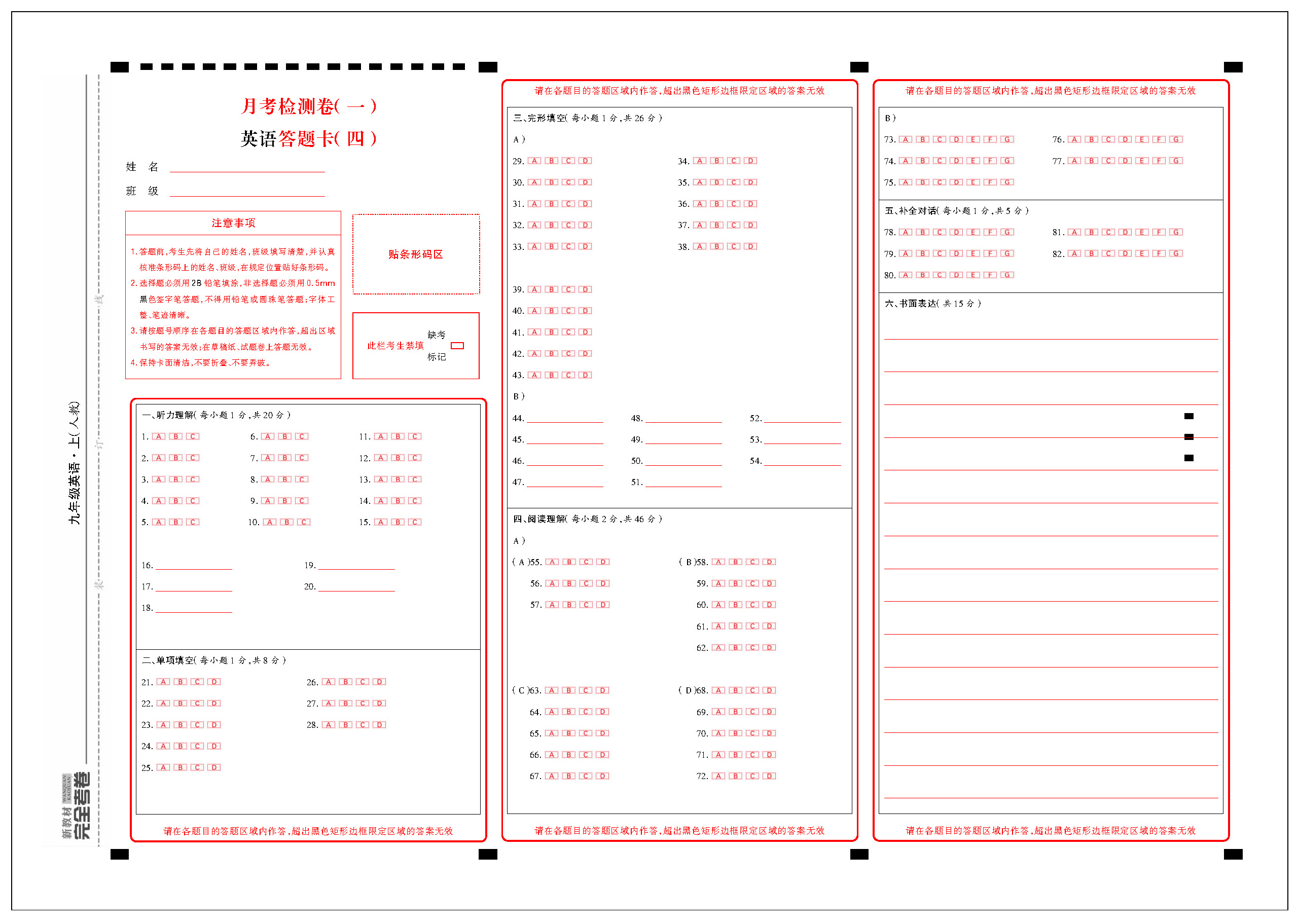 人九英语答题卡(勿删)_页面_04.jpg