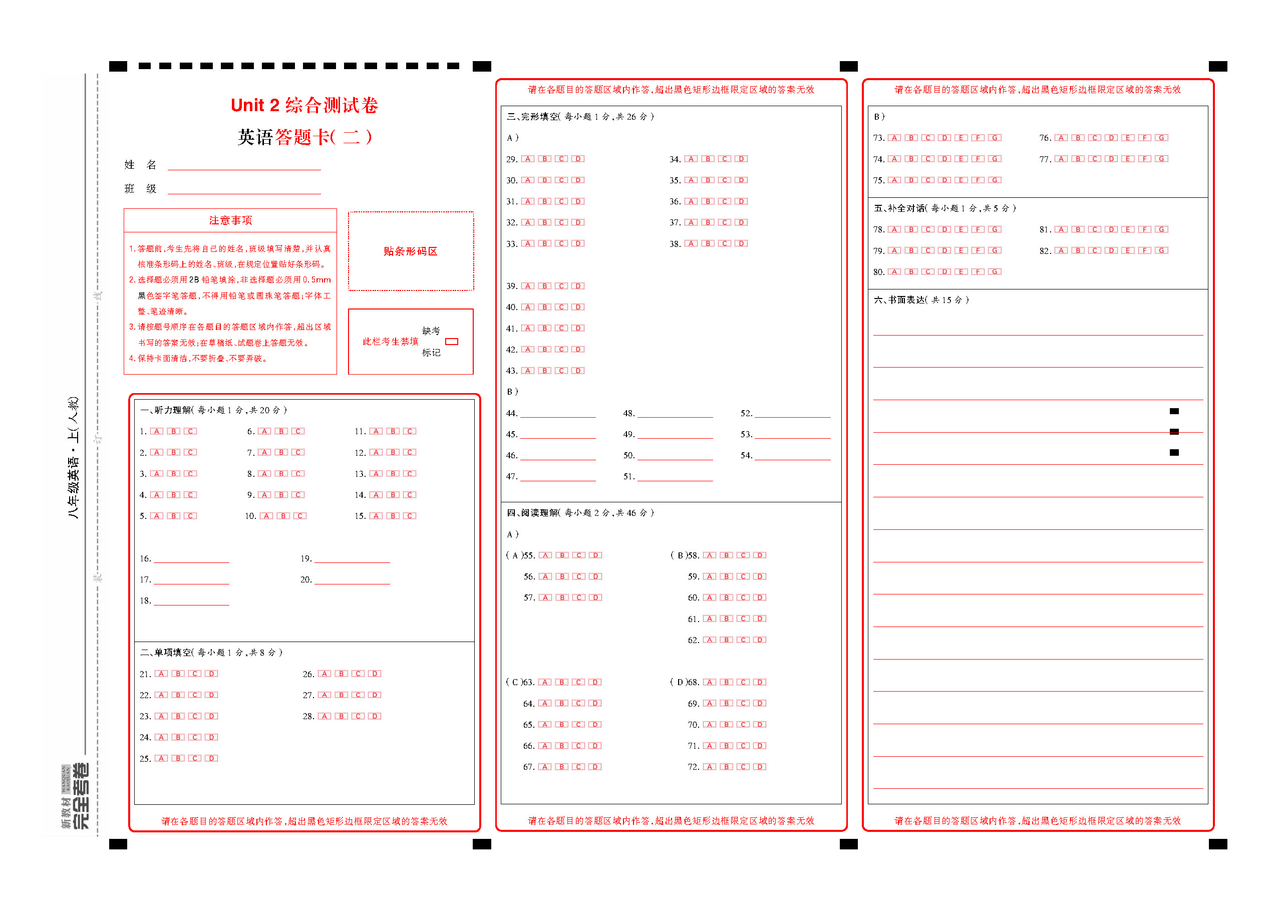 人八英语答题卡(勿删)_页面_02.jpg