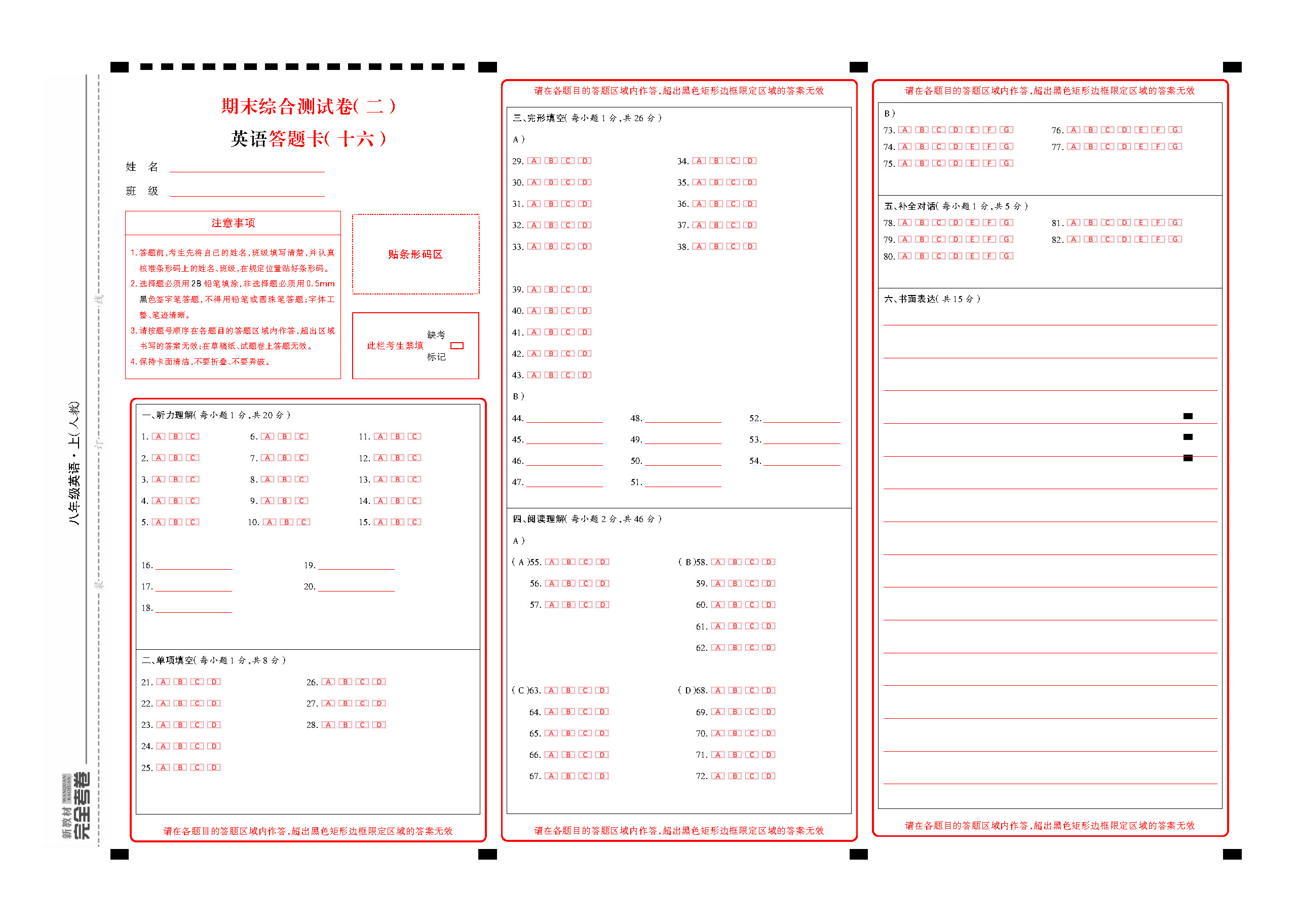 人八英语答题卡(勿删)_页面_16.jpg
