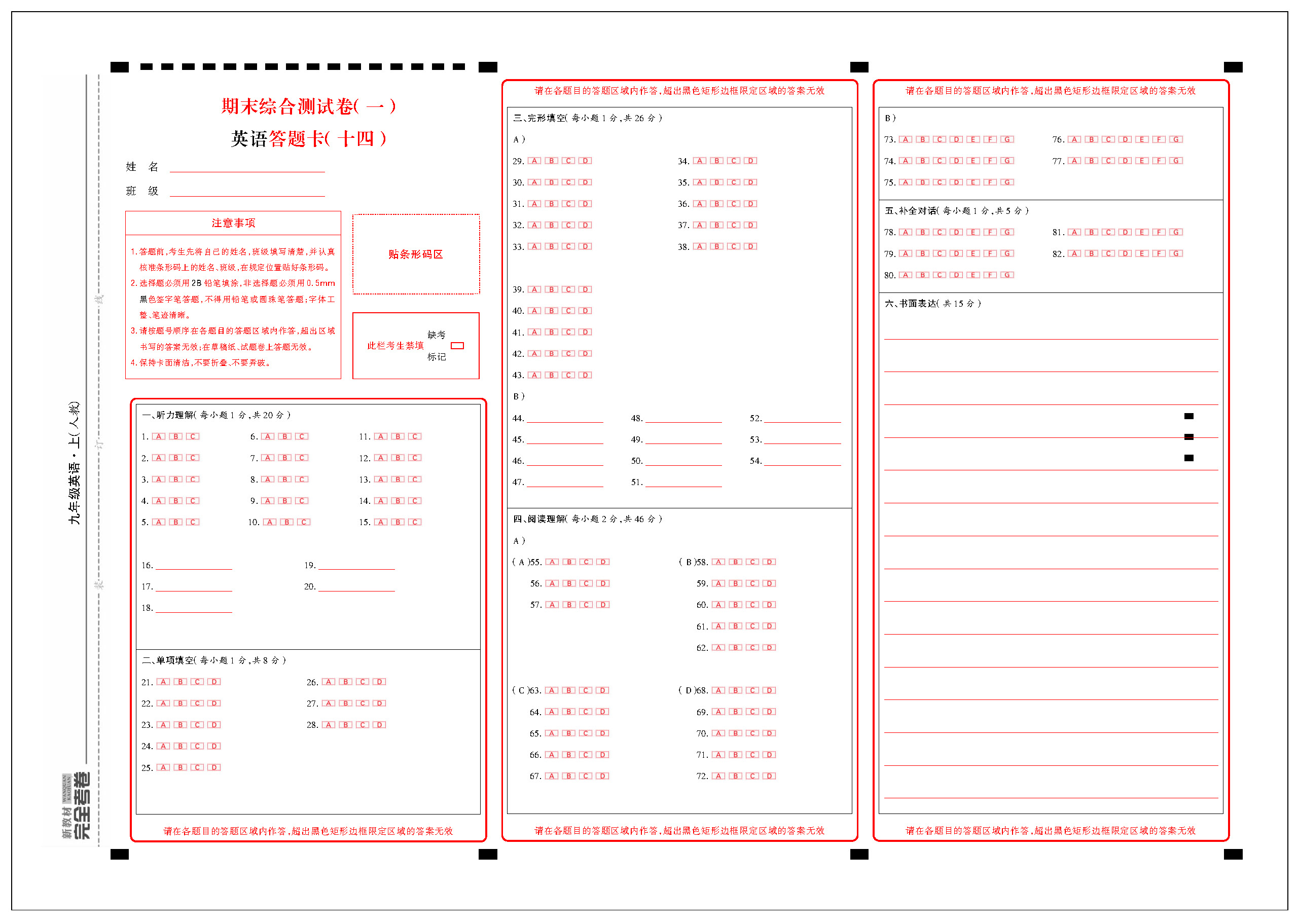 人九英语答题卡(勿删)_页面_14.jpg